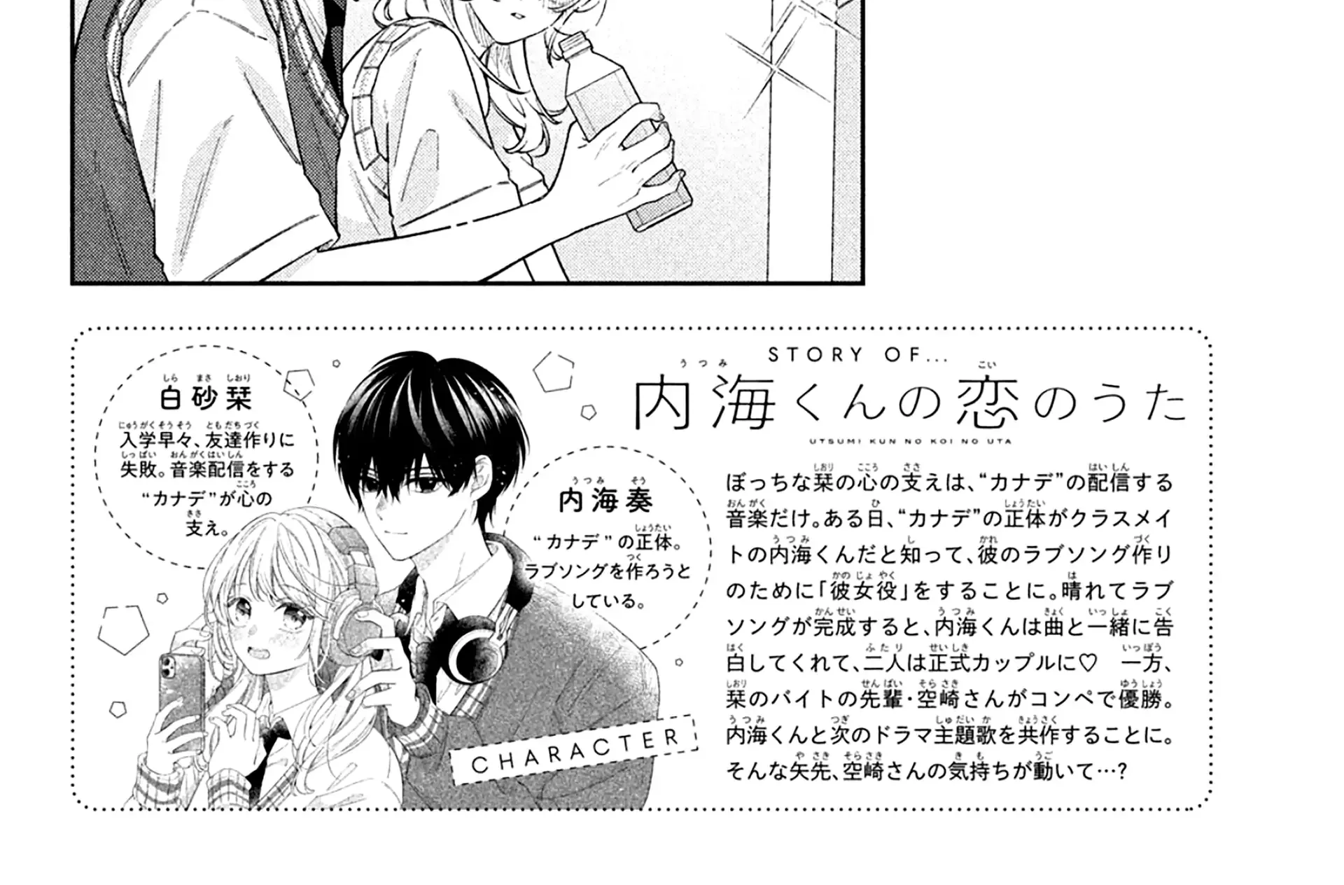 Utsumi-kun no Koi no Uta