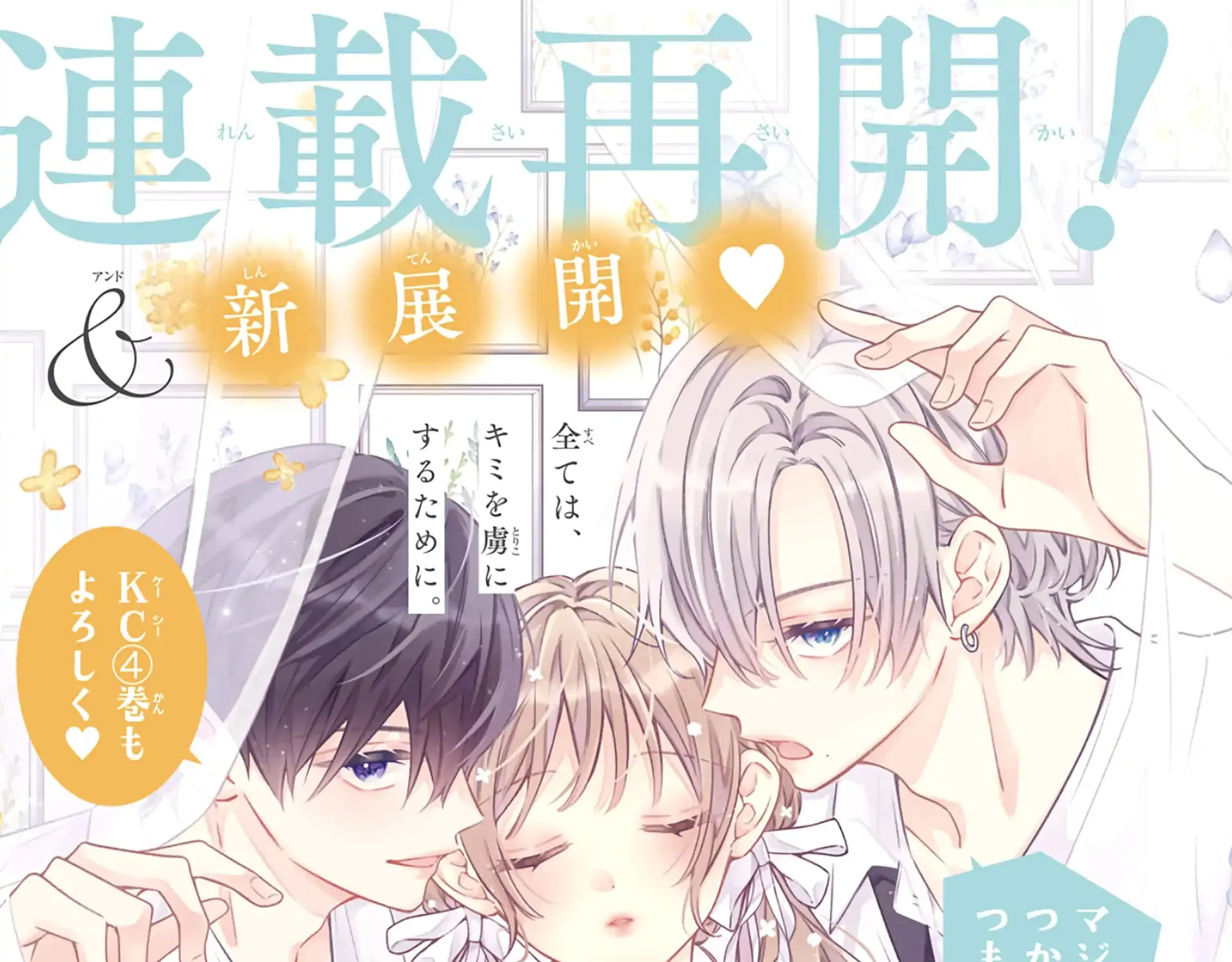 Utsumi-kun no Koi no Uta