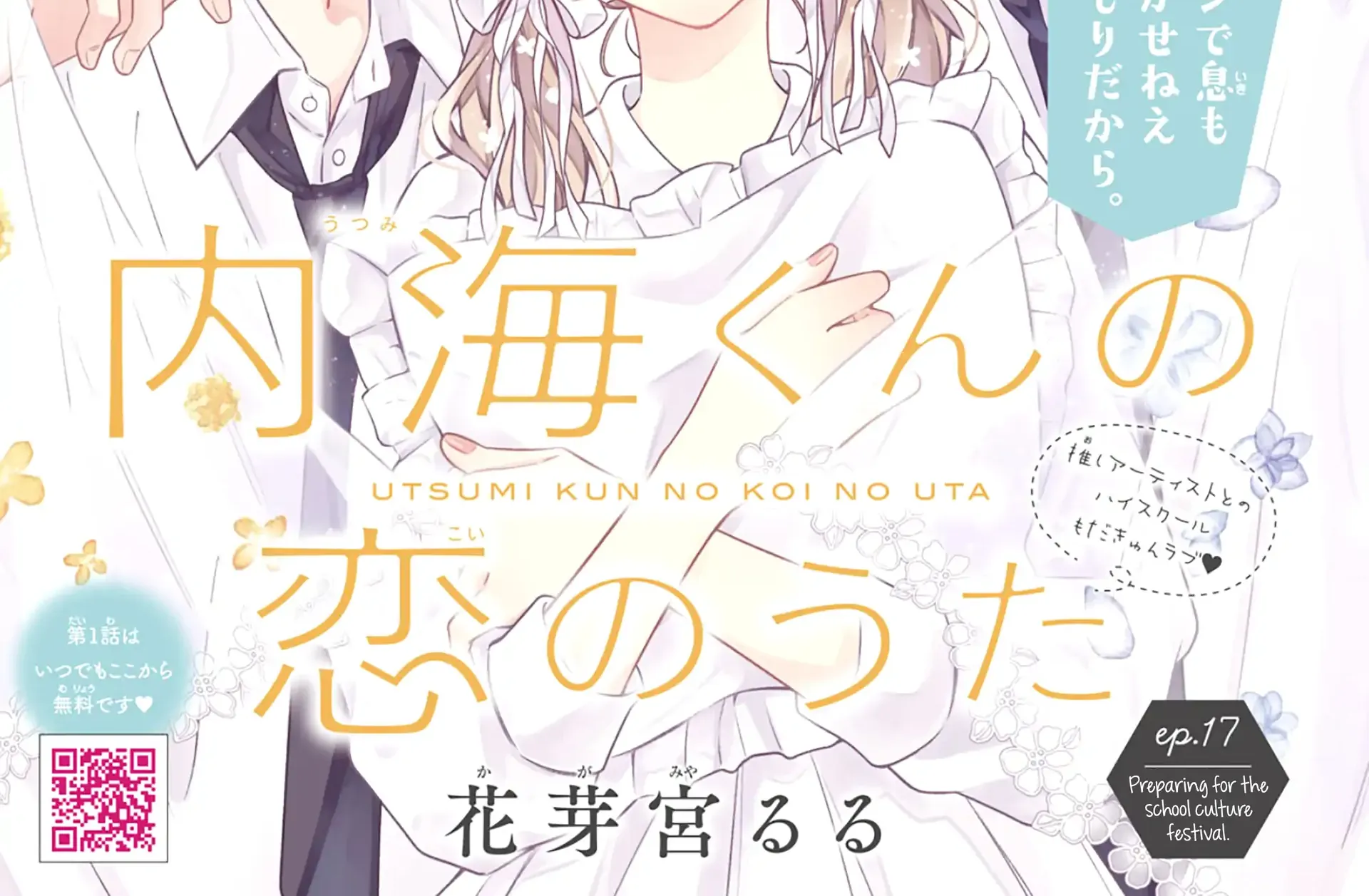 Utsumi-kun no Koi no Uta