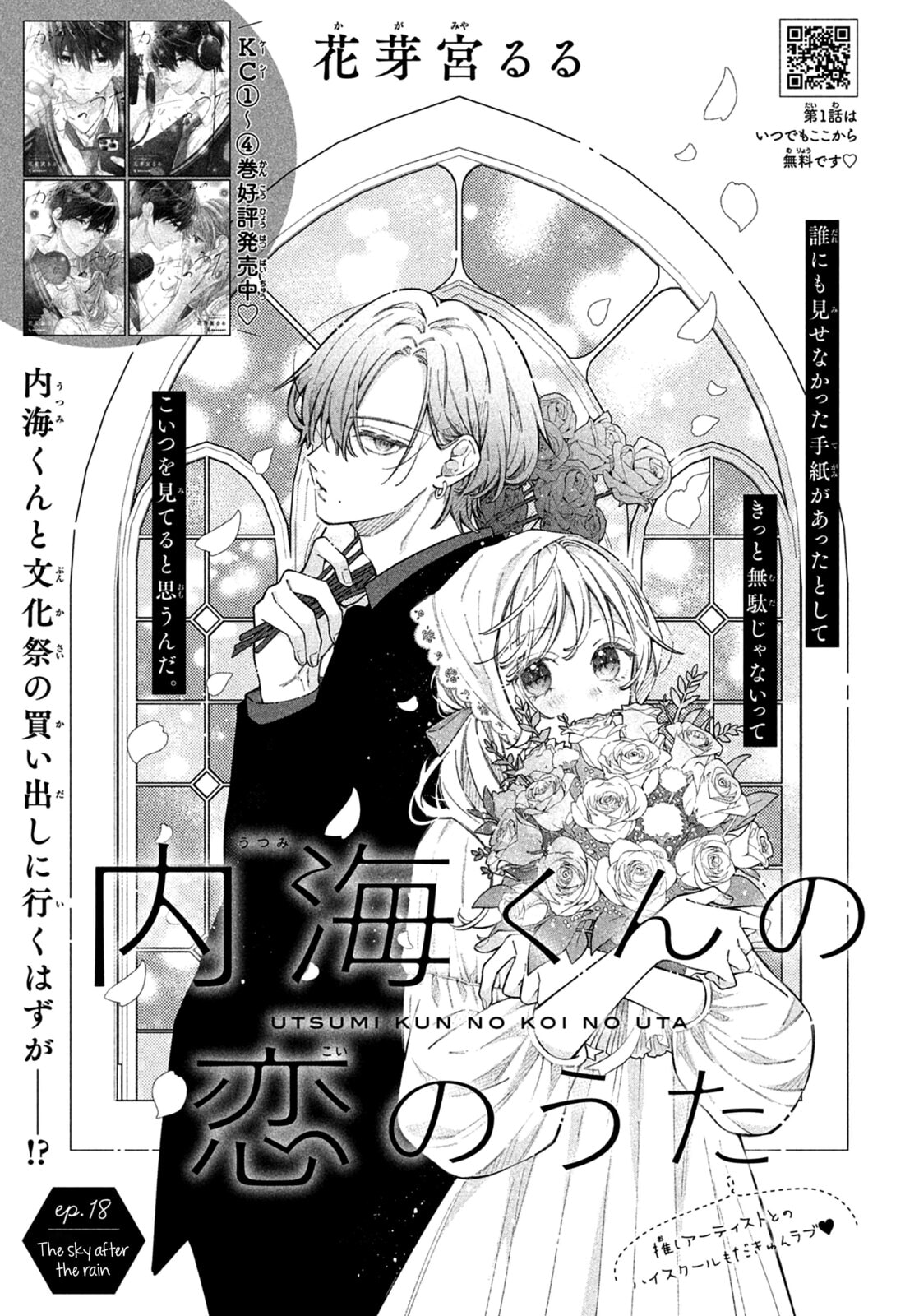 Utsumi-kun no Koi no Uta