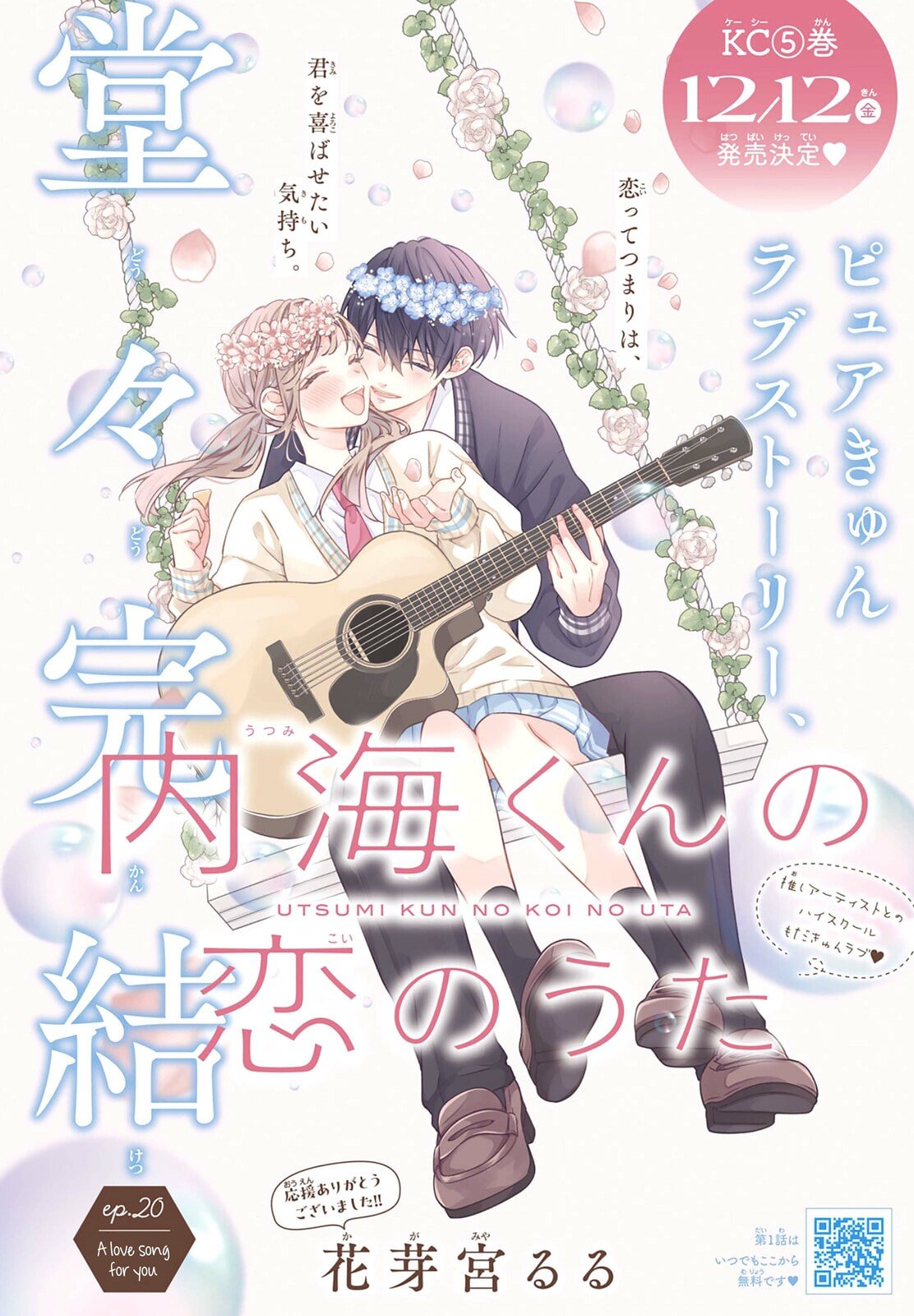 Utsumi-kun no Koi no Uta