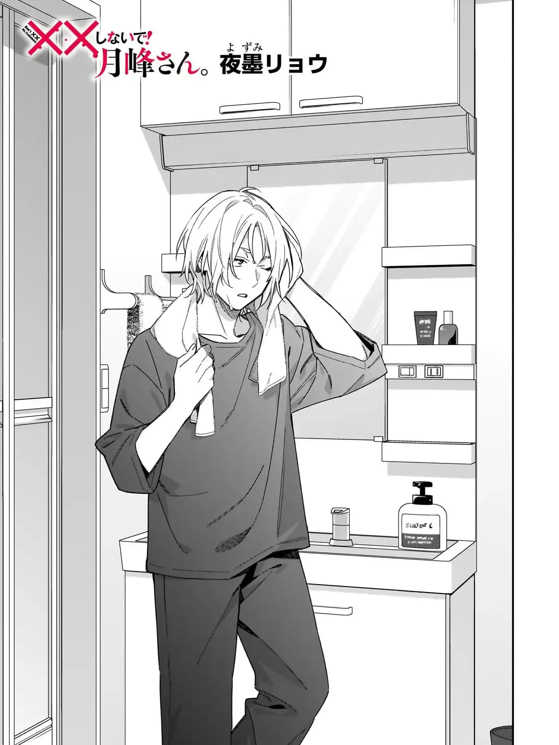 Don't XX Ms. Tsukimine