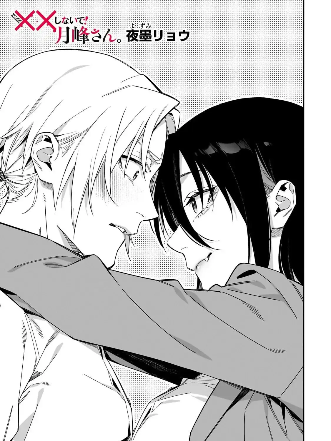 Don't XX Ms. Tsukimine