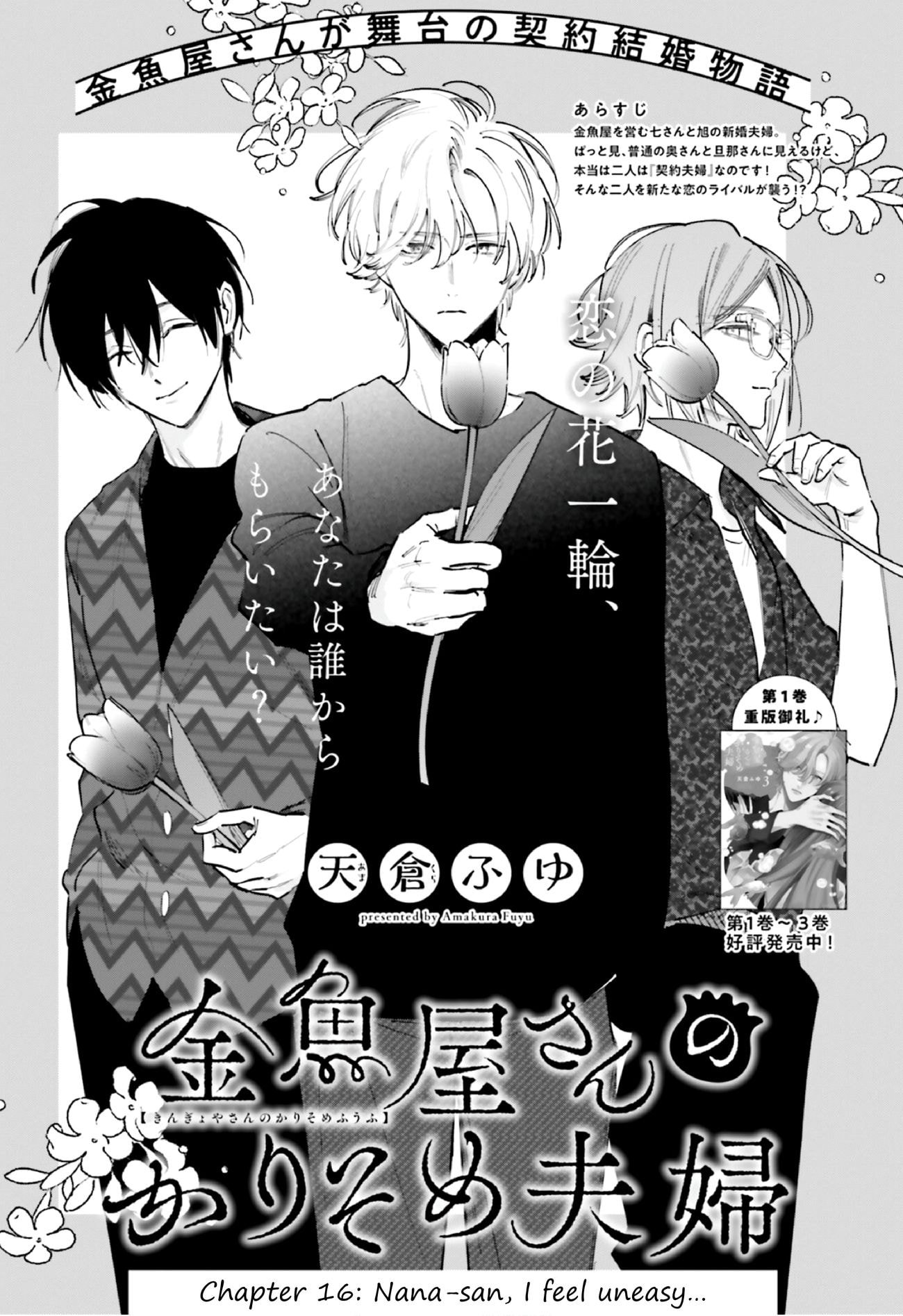 Kingyoya-san no Karisome Fuufu