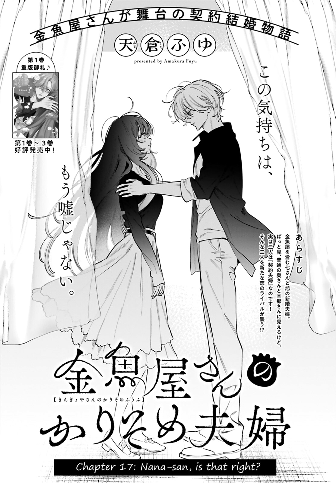 Kingyoya-san no Karisome Fuufu