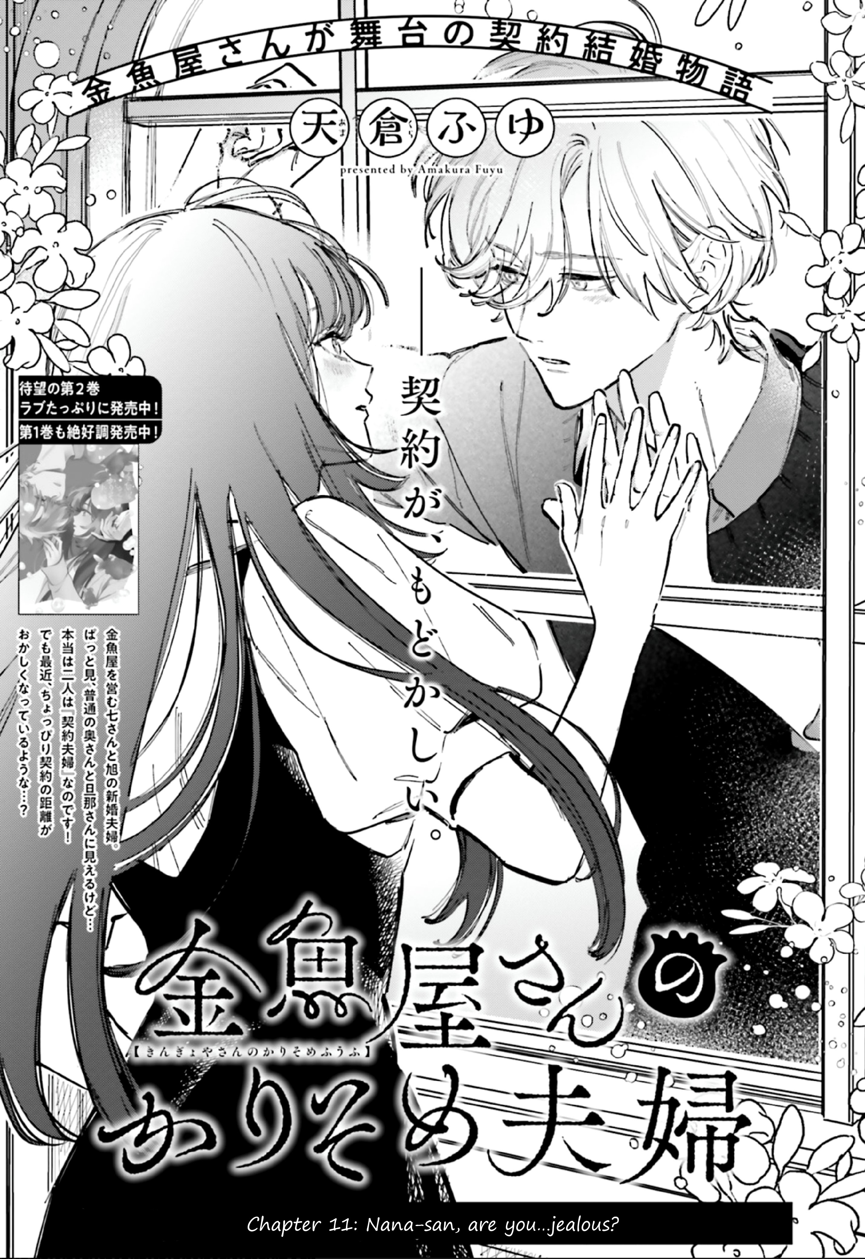 Kingyoya-san no Karisome Fuufu