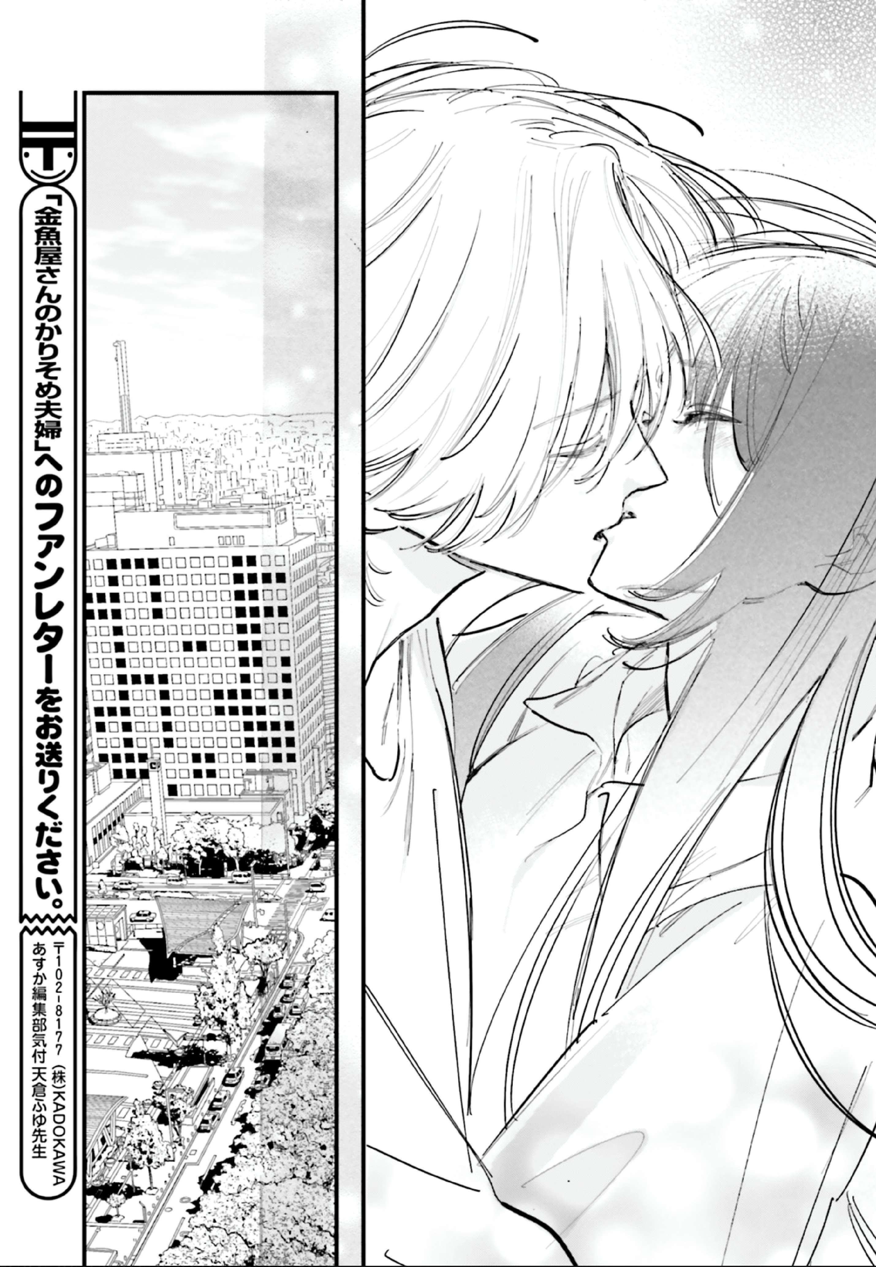 Kingyoya-san no Karisome Fuufu