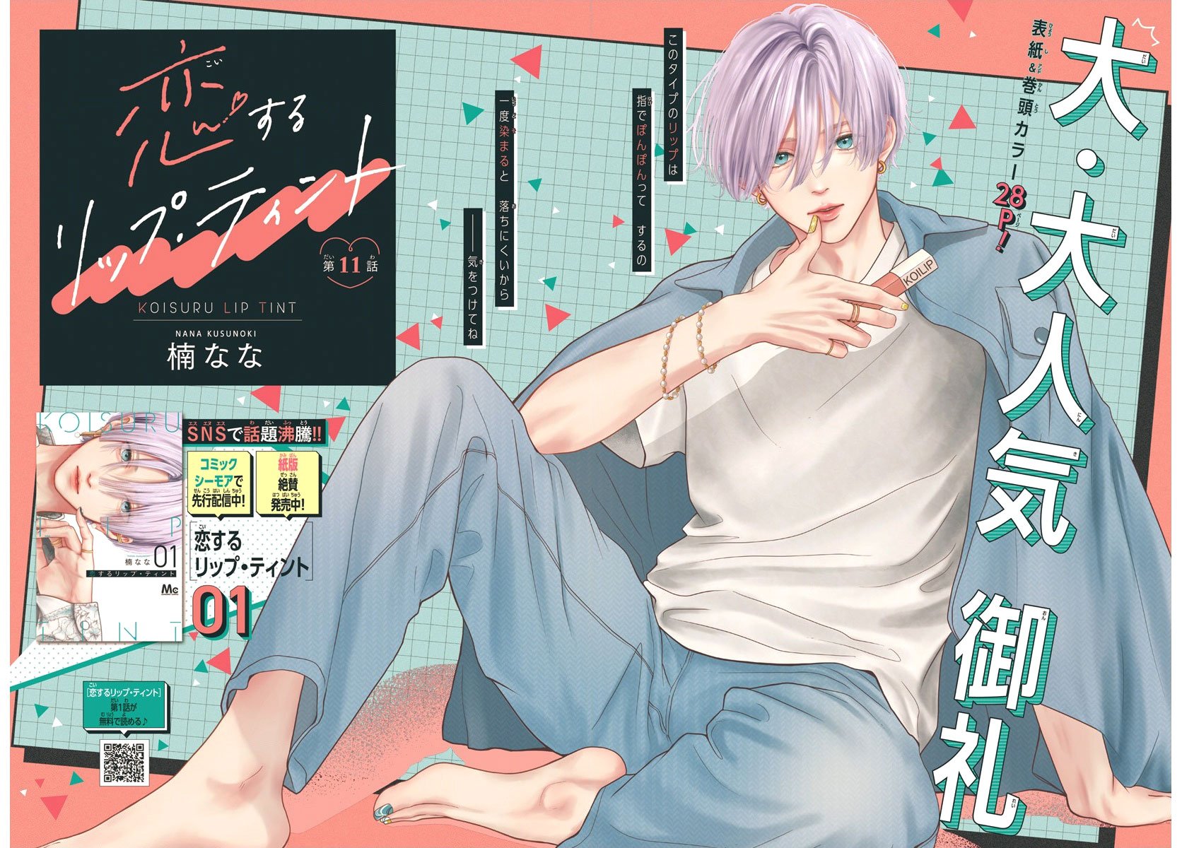 Koi Suru Lip Tint