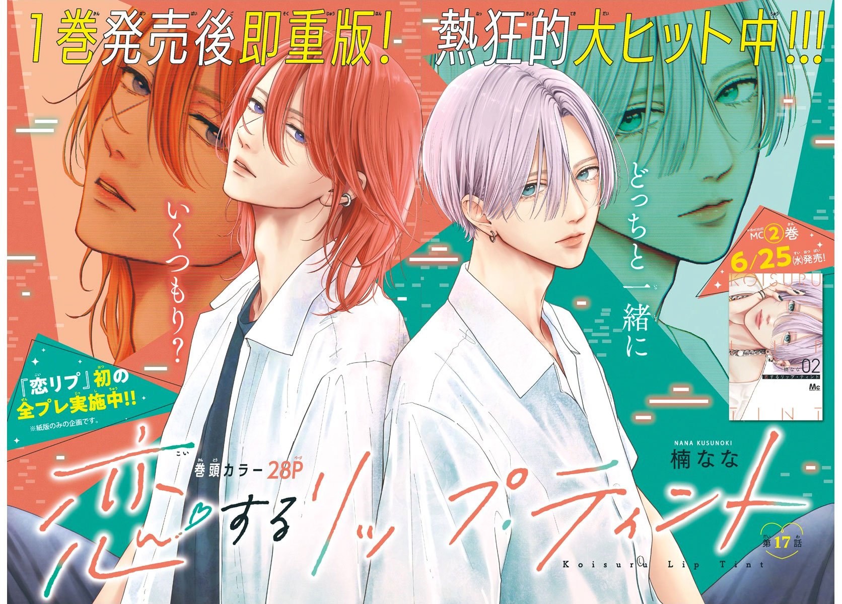 Koi Suru Lip Tint