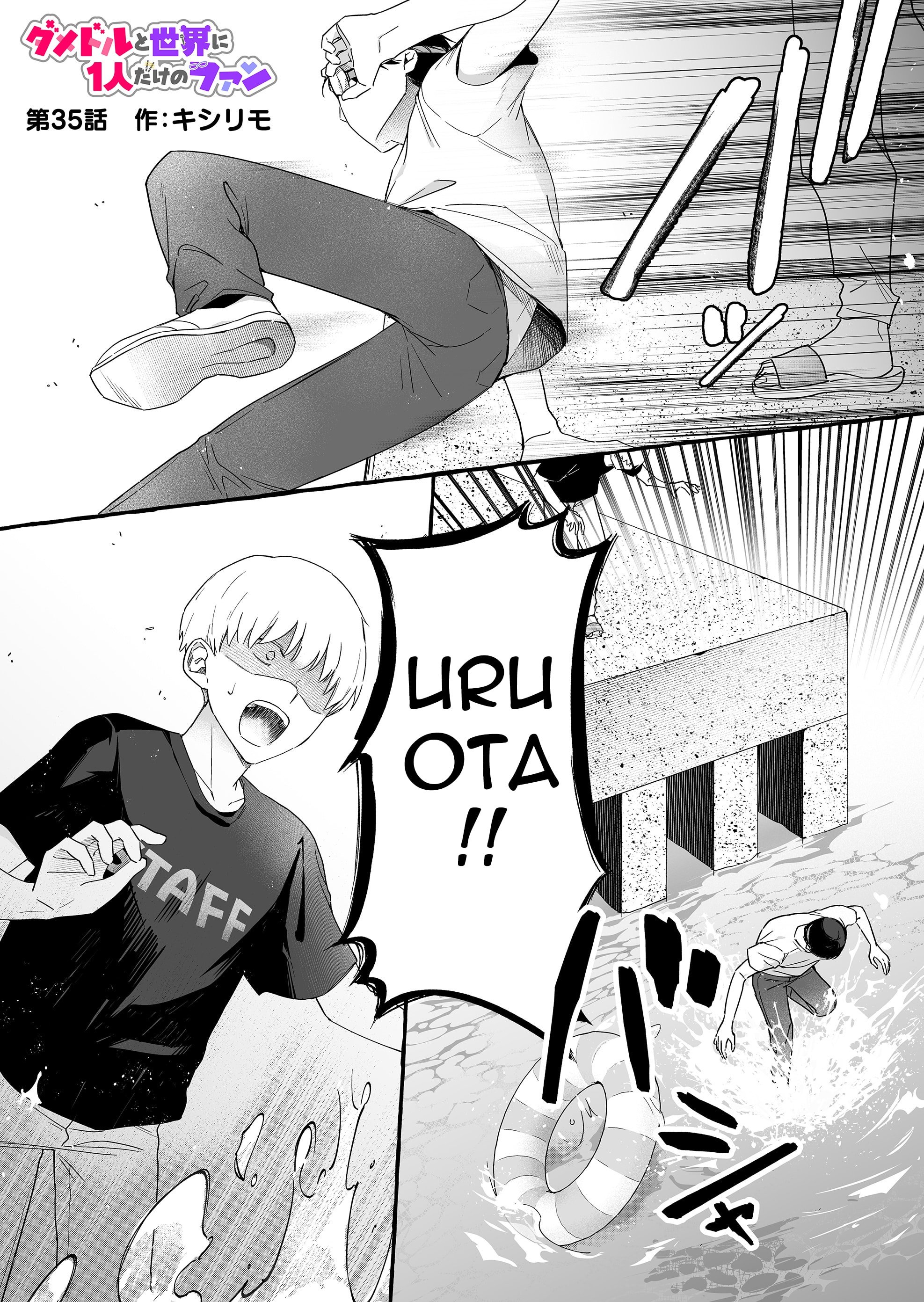 Damedol to Sekai ni Hitori Dake no Fan