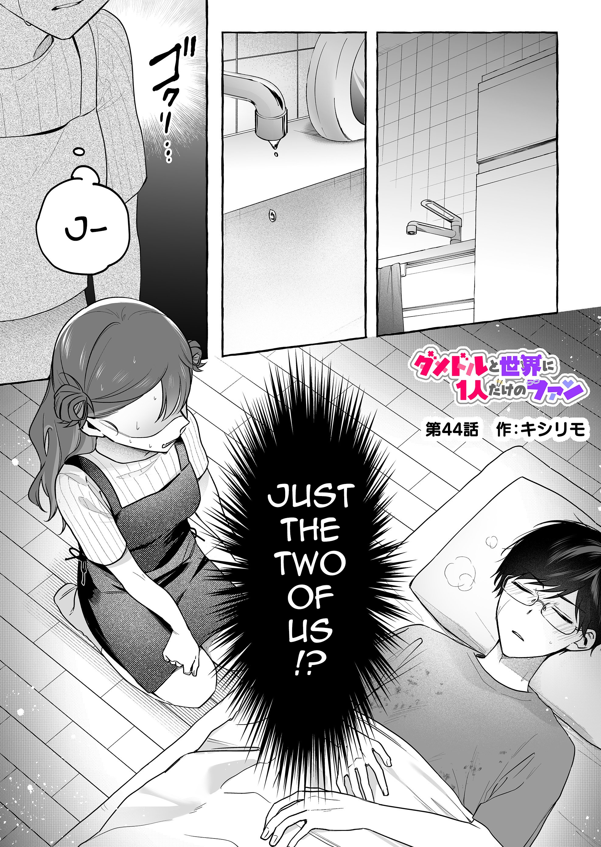 Damedol to Sekai ni Hitori Dake no Fan