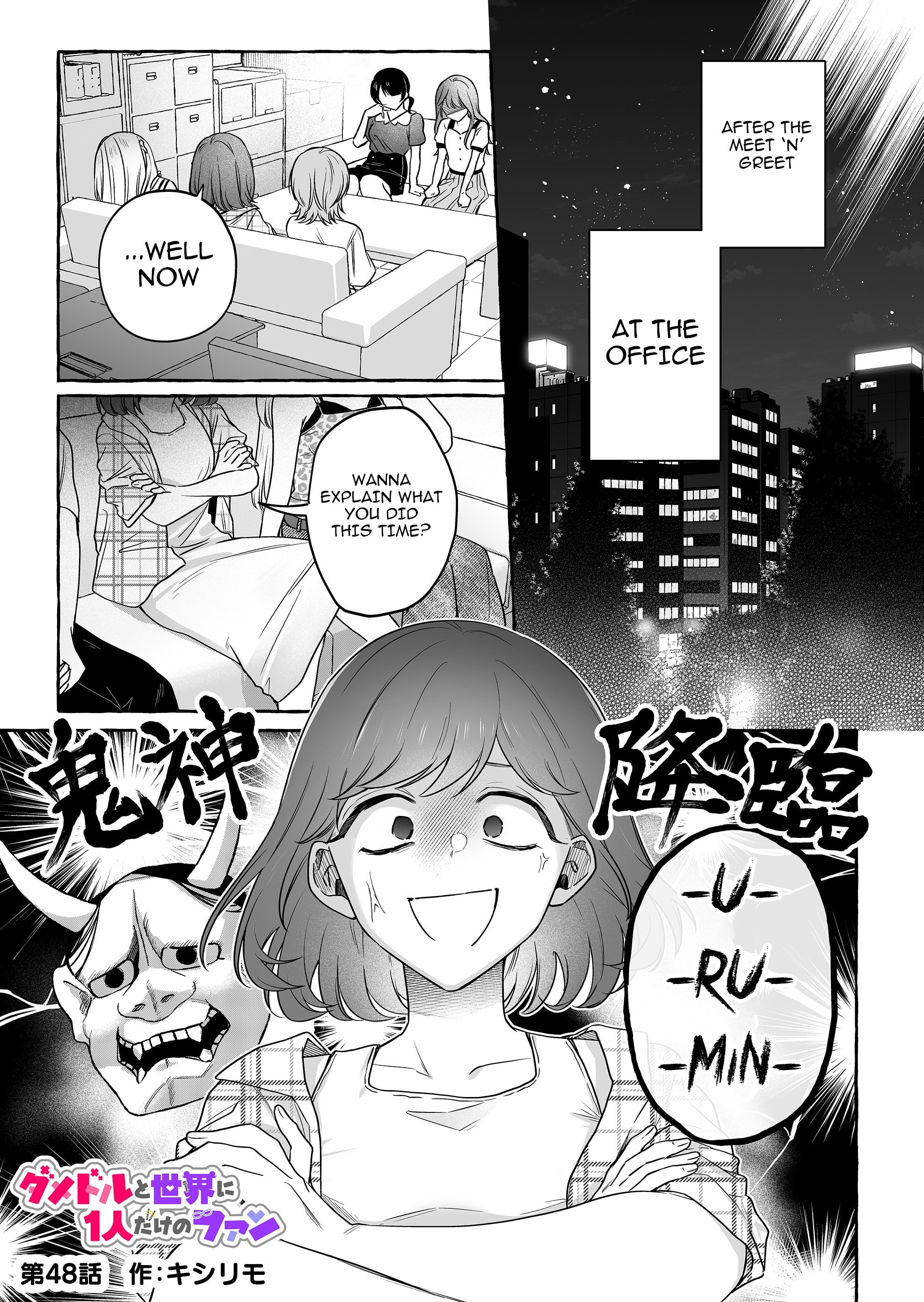Damedol to Sekai ni Hitori Dake no Fan