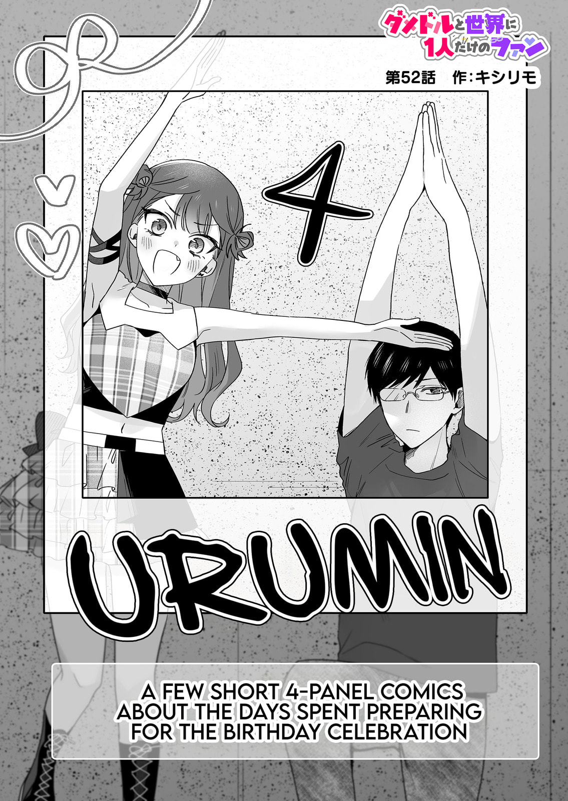 Damedol to Sekai ni Hitori Dake no Fan