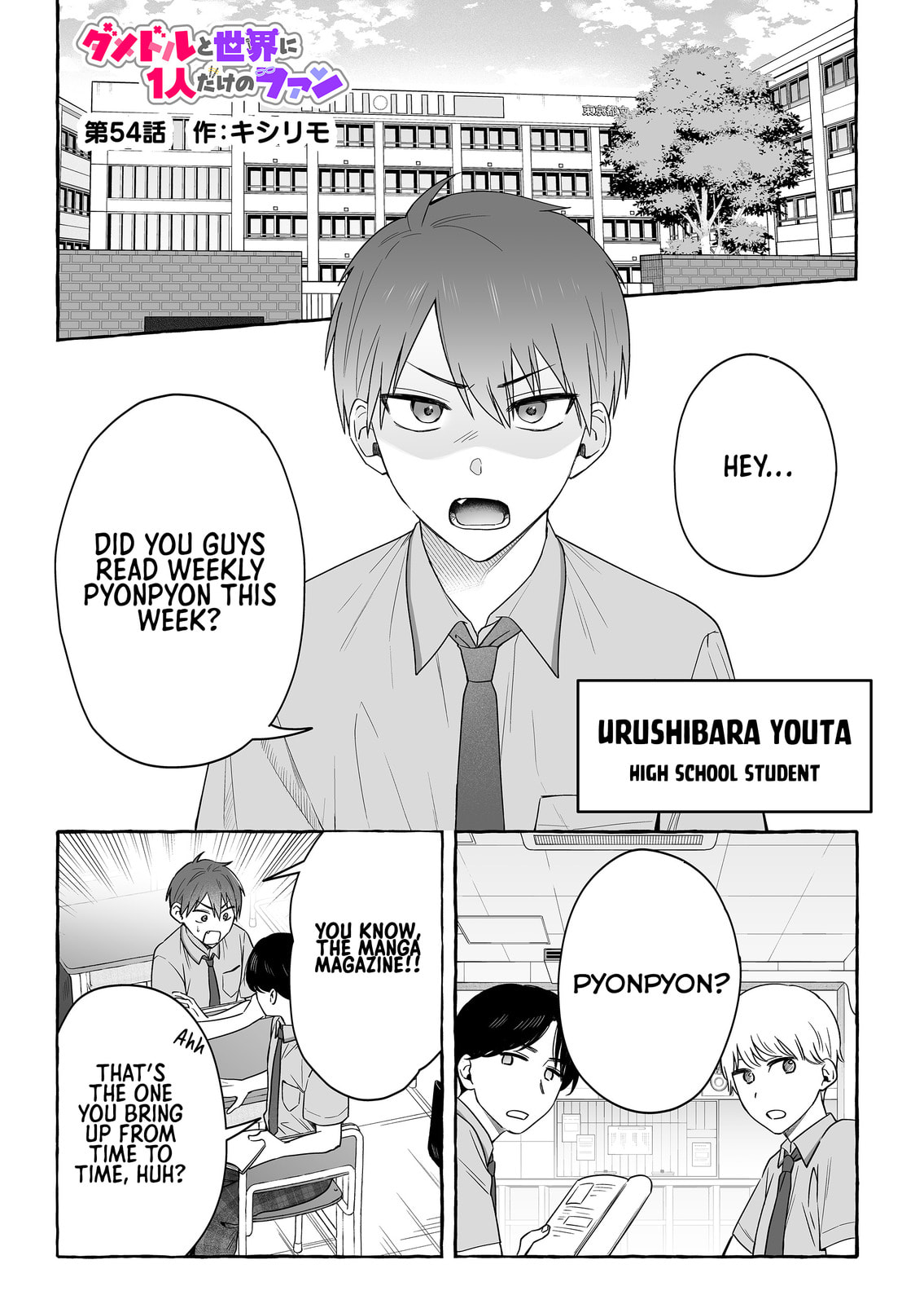 Damedol to Sekai ni Hitori Dake no Fan
