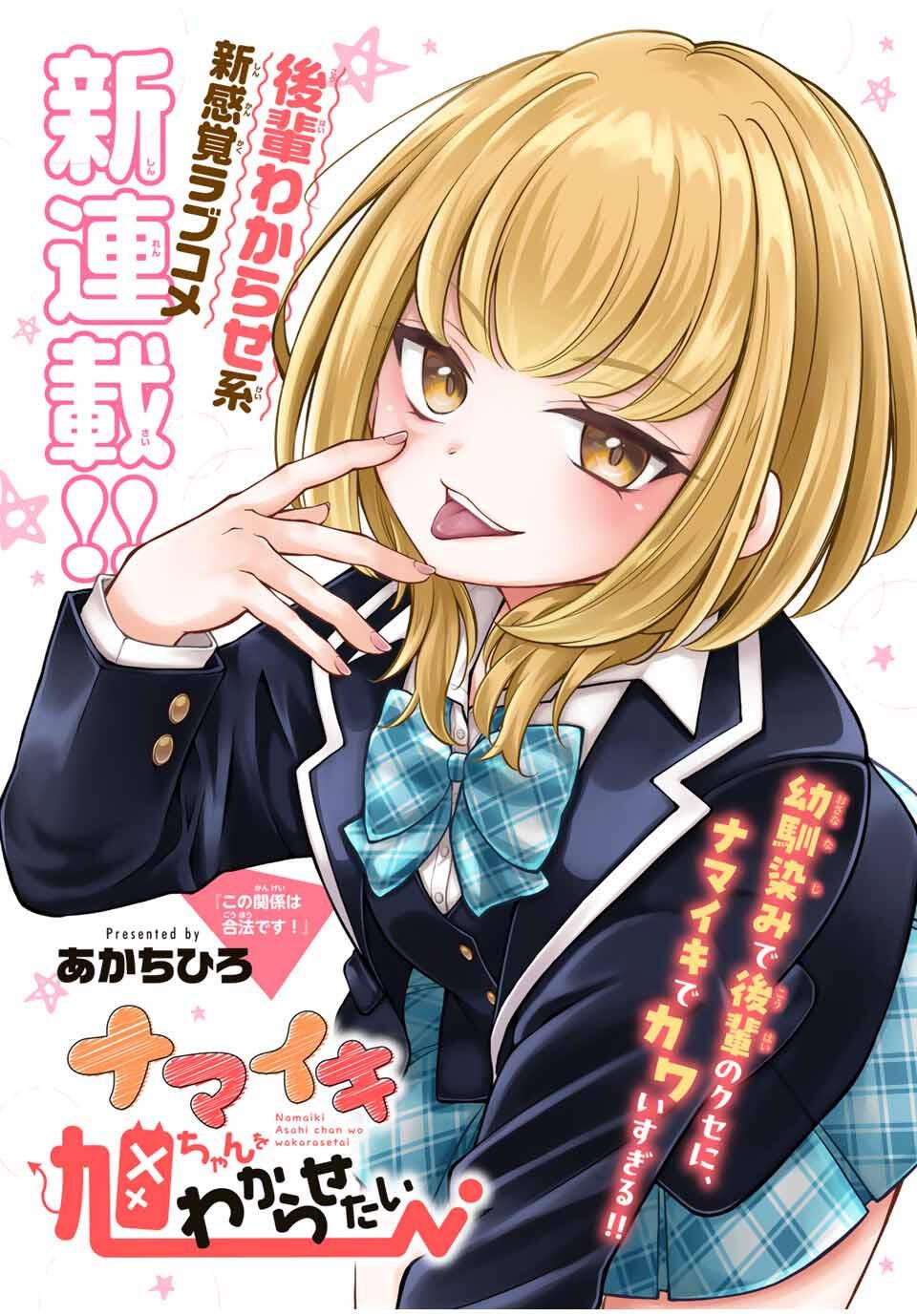 I Want To Put The Cheeky Asahi-chan In Her Place