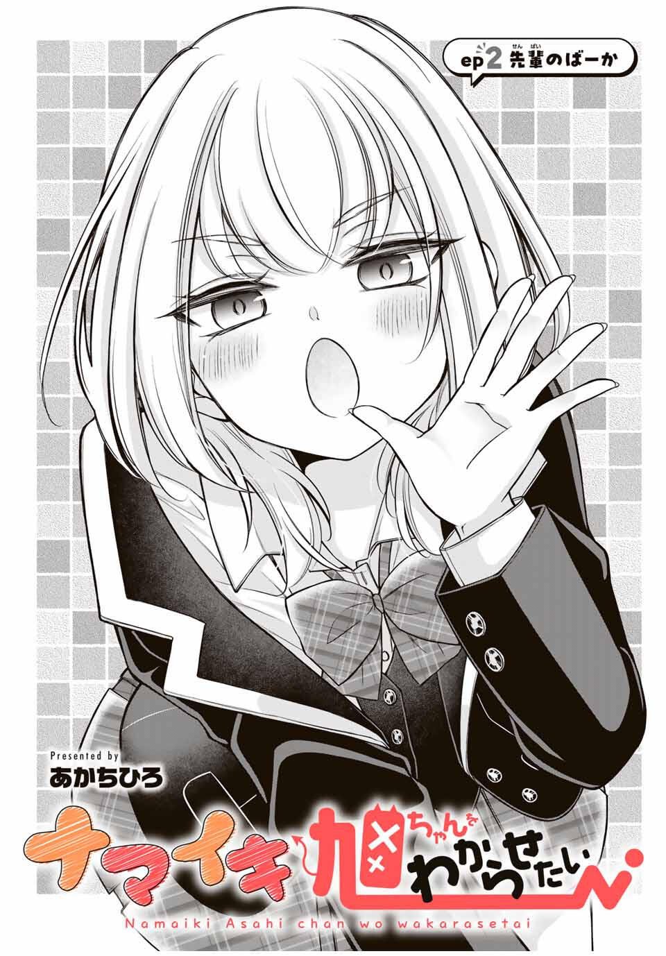 I Want To Put The Cheeky Asahi-chan In Her Place