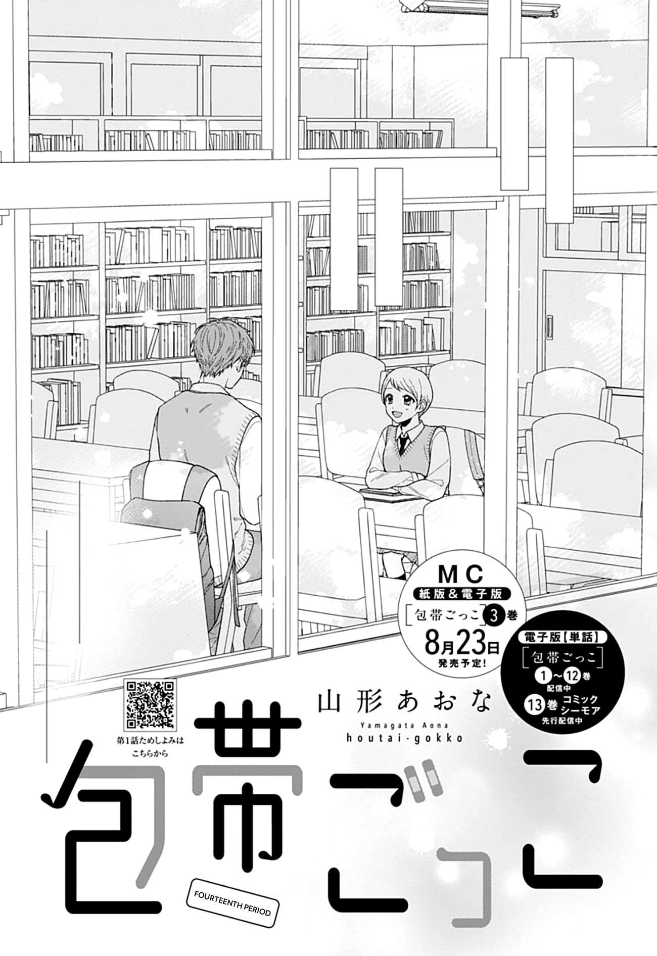 Houtai Gokko