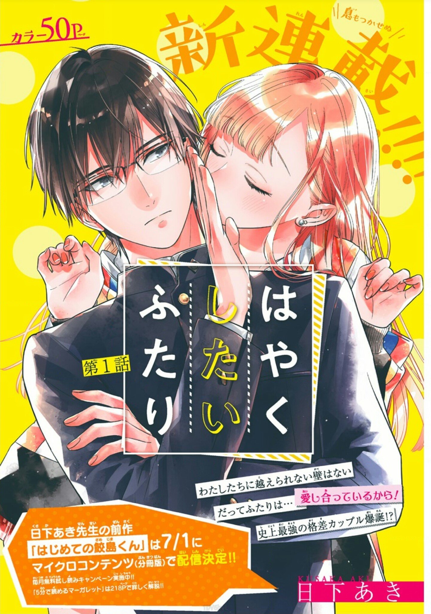 Hayaku Shitai Futari
