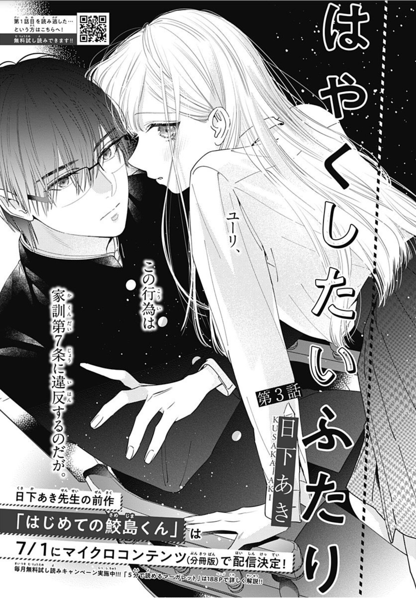 Hayaku Shitai Futari