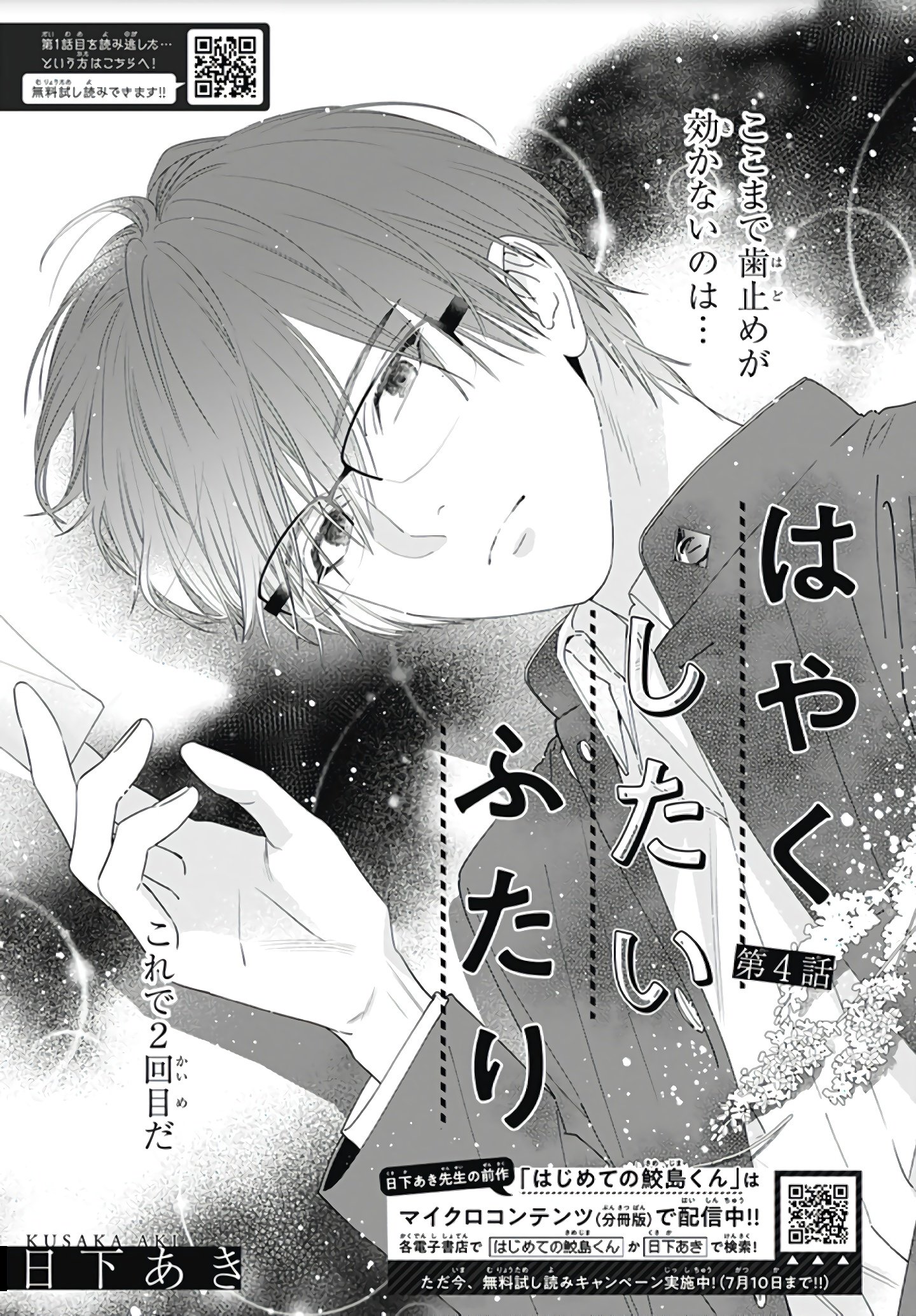 Hayaku Shitai Futari