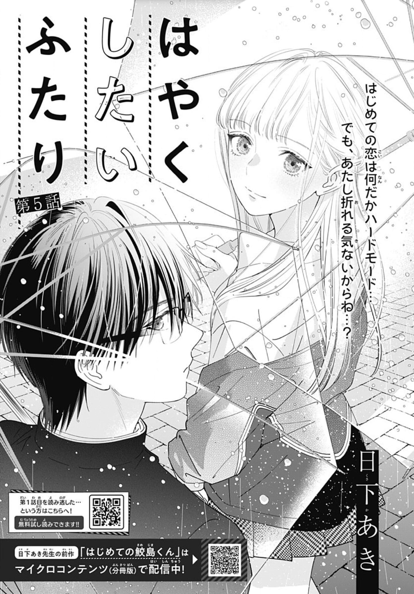 Hayaku Shitai Futari
