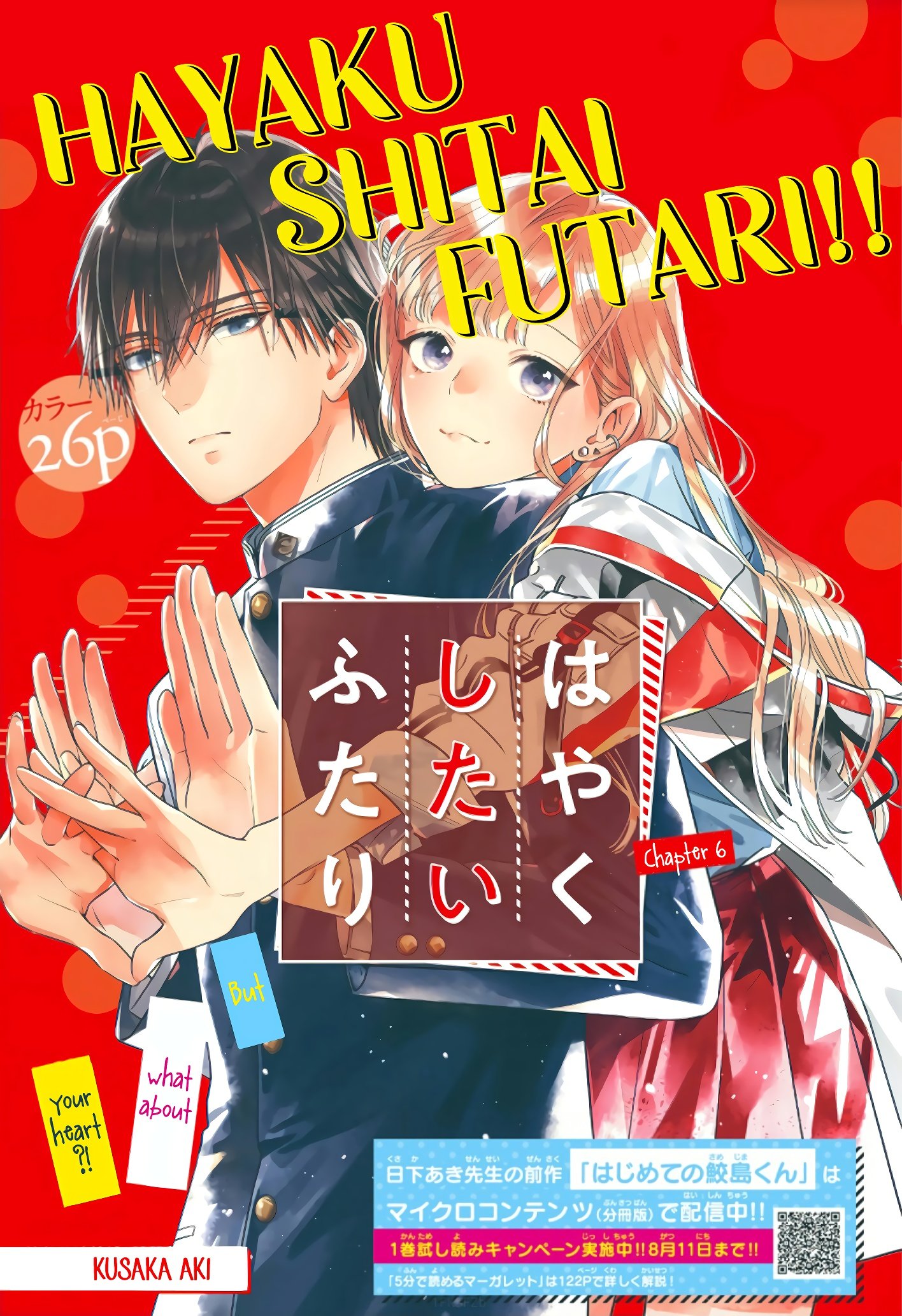 Hayaku Shitai Futari