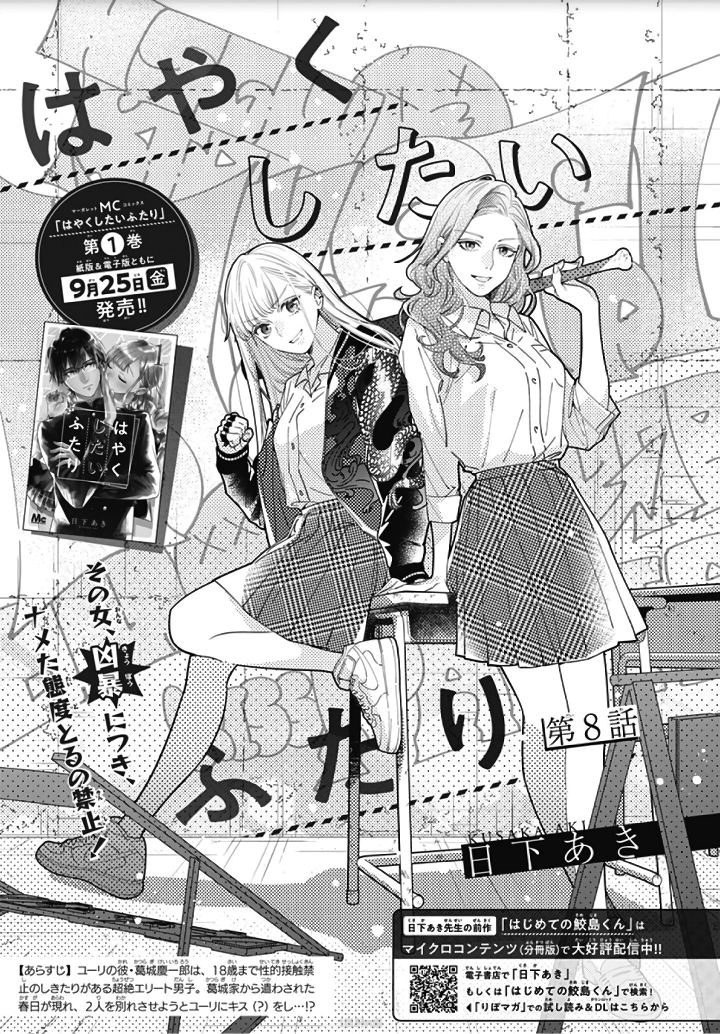 Hayaku Shitai Futari