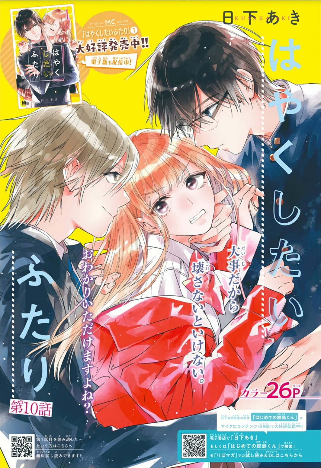 Hayaku Shitai Futari