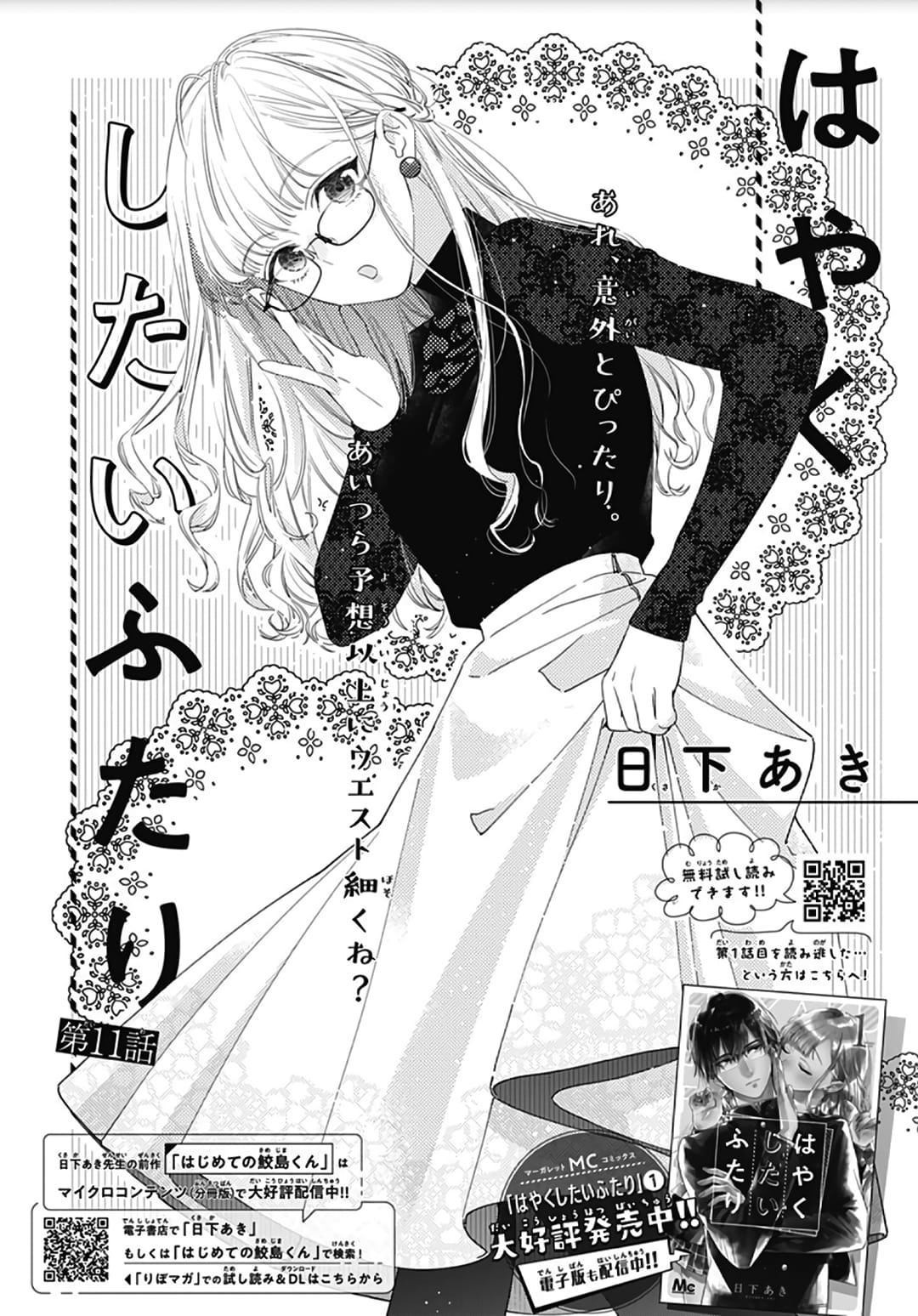 Hayaku Shitai Futari