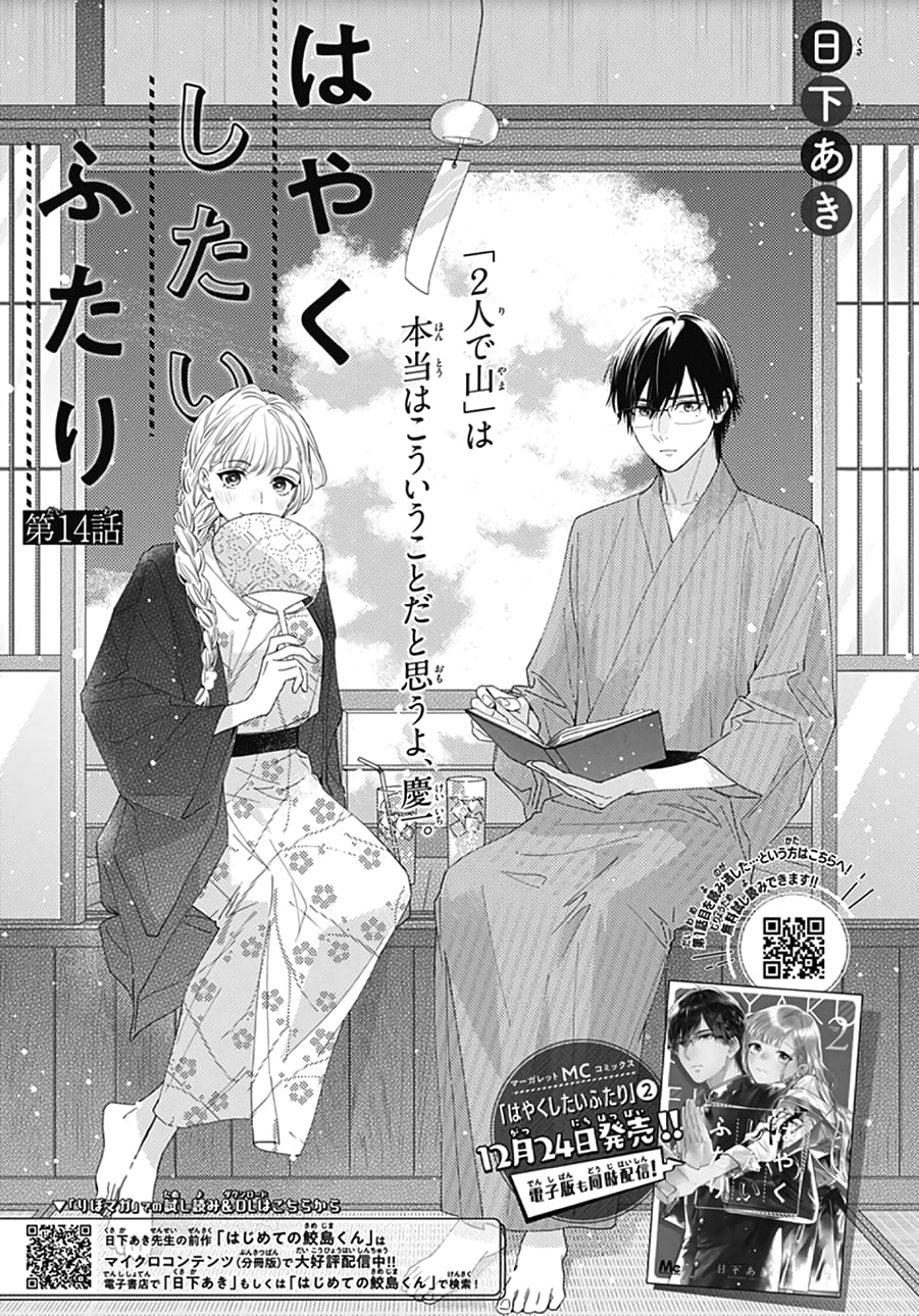 Hayaku Shitai Futari