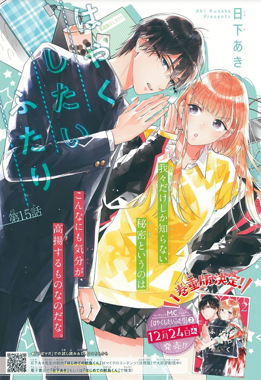 Hayaku Shitai Futari