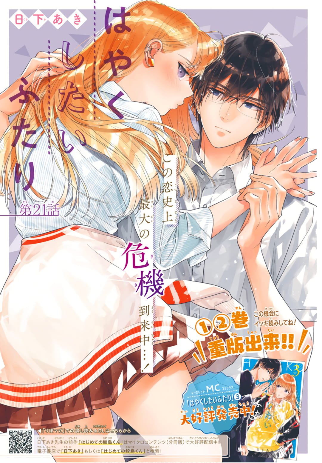 Hayaku Shitai Futari