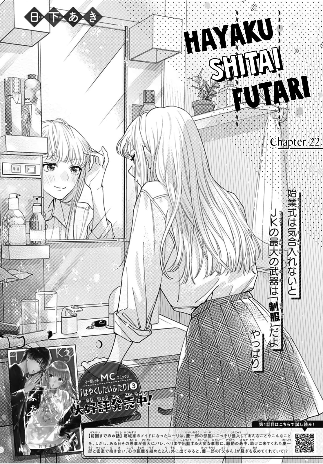 Hayaku Shitai Futari