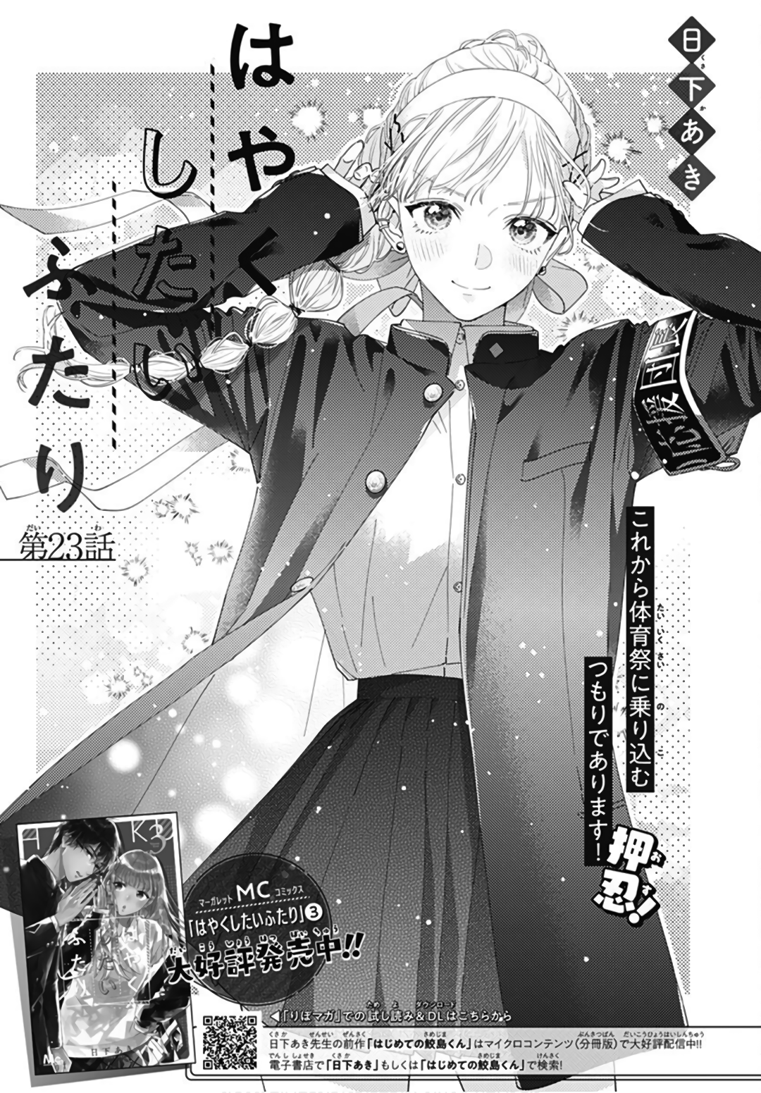Hayaku Shitai Futari