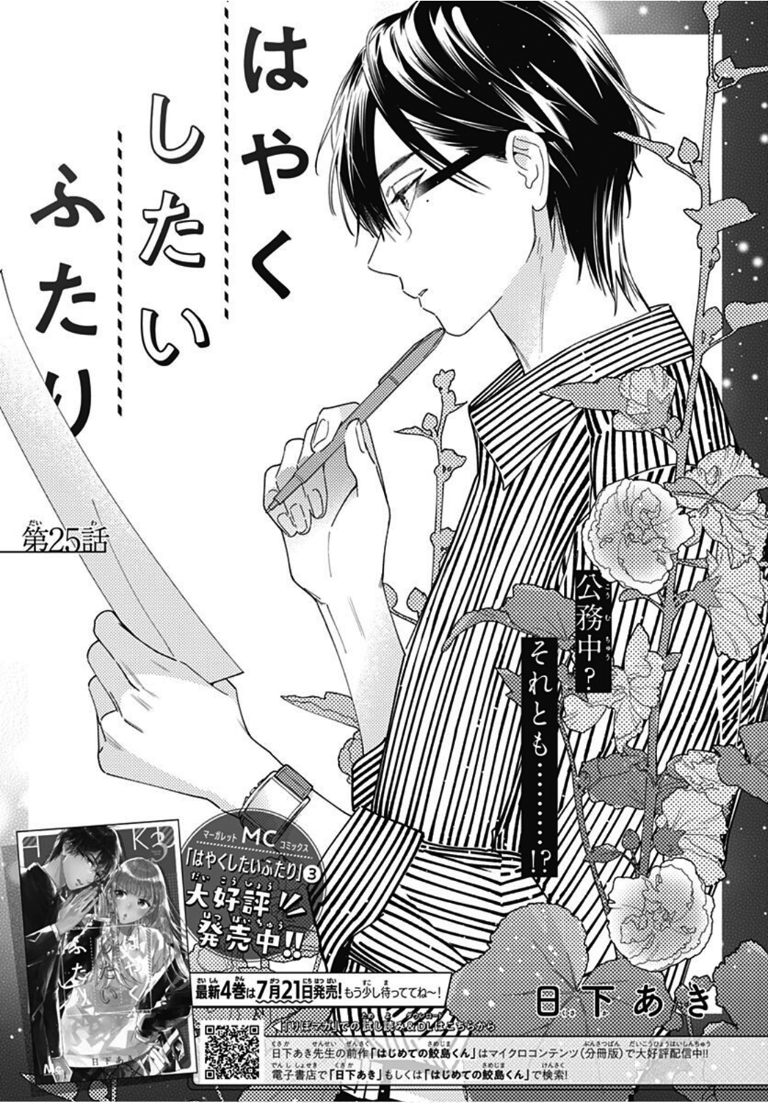 Hayaku Shitai Futari
