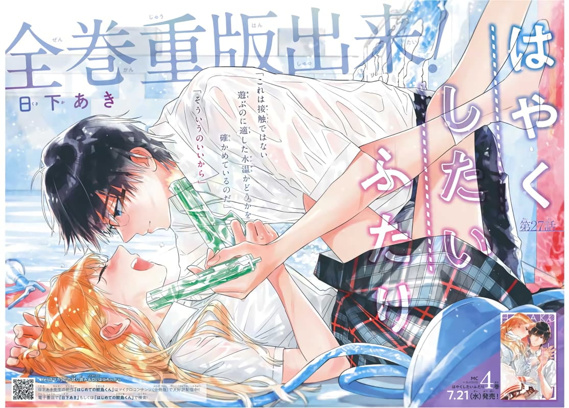 Hayaku Shitai Futari
