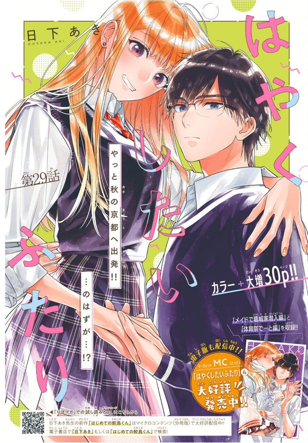 Hayaku Shitai Futari