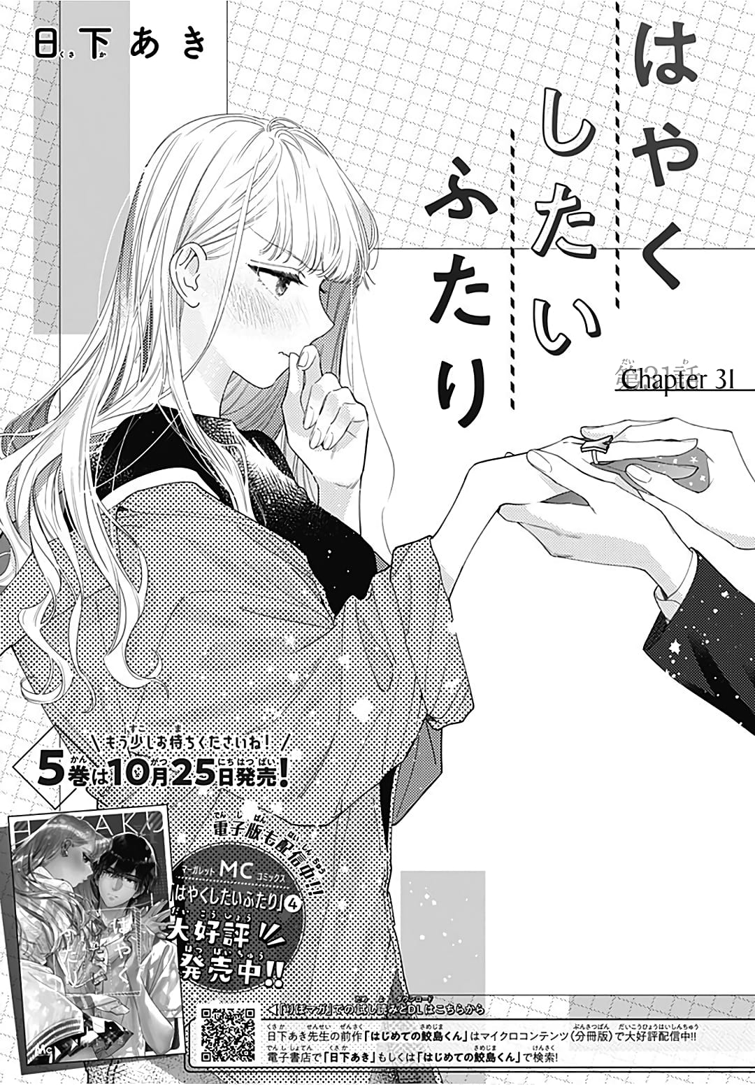 Hayaku Shitai Futari