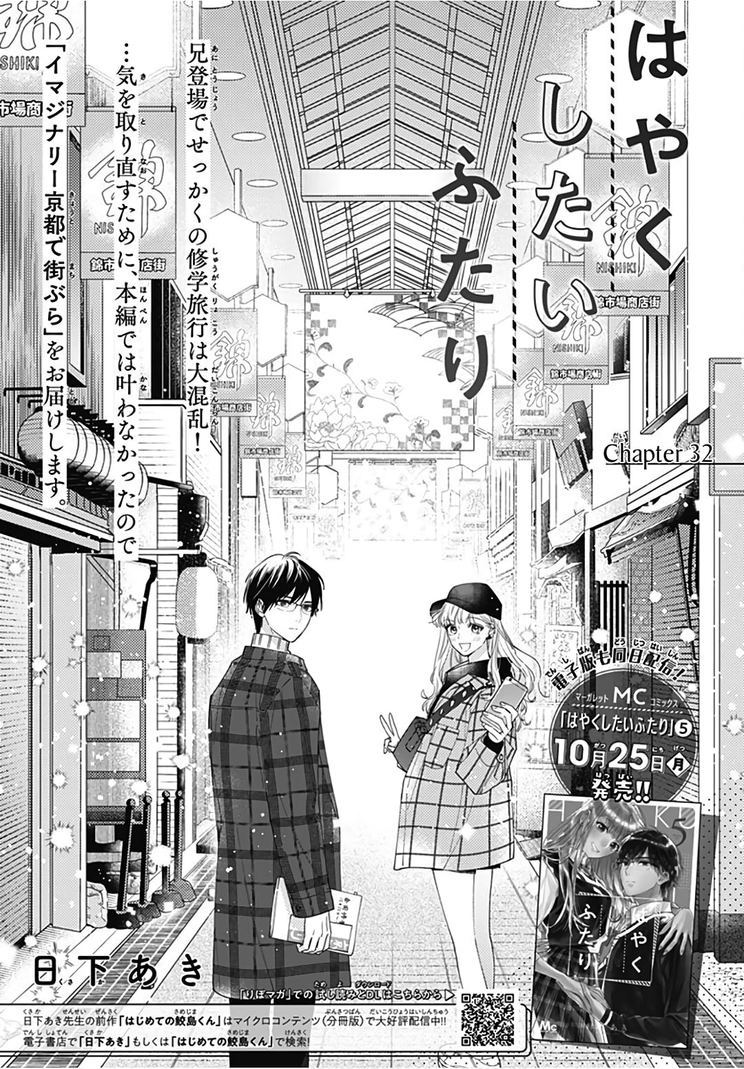 Hayaku Shitai Futari