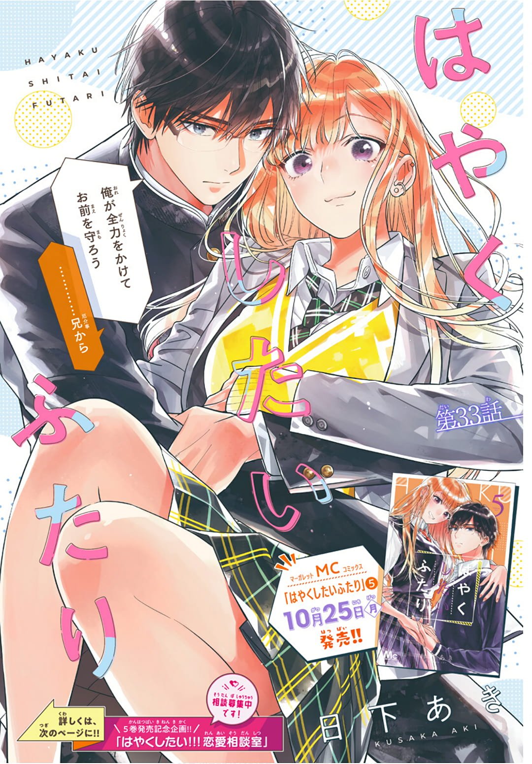 Hayaku Shitai Futari