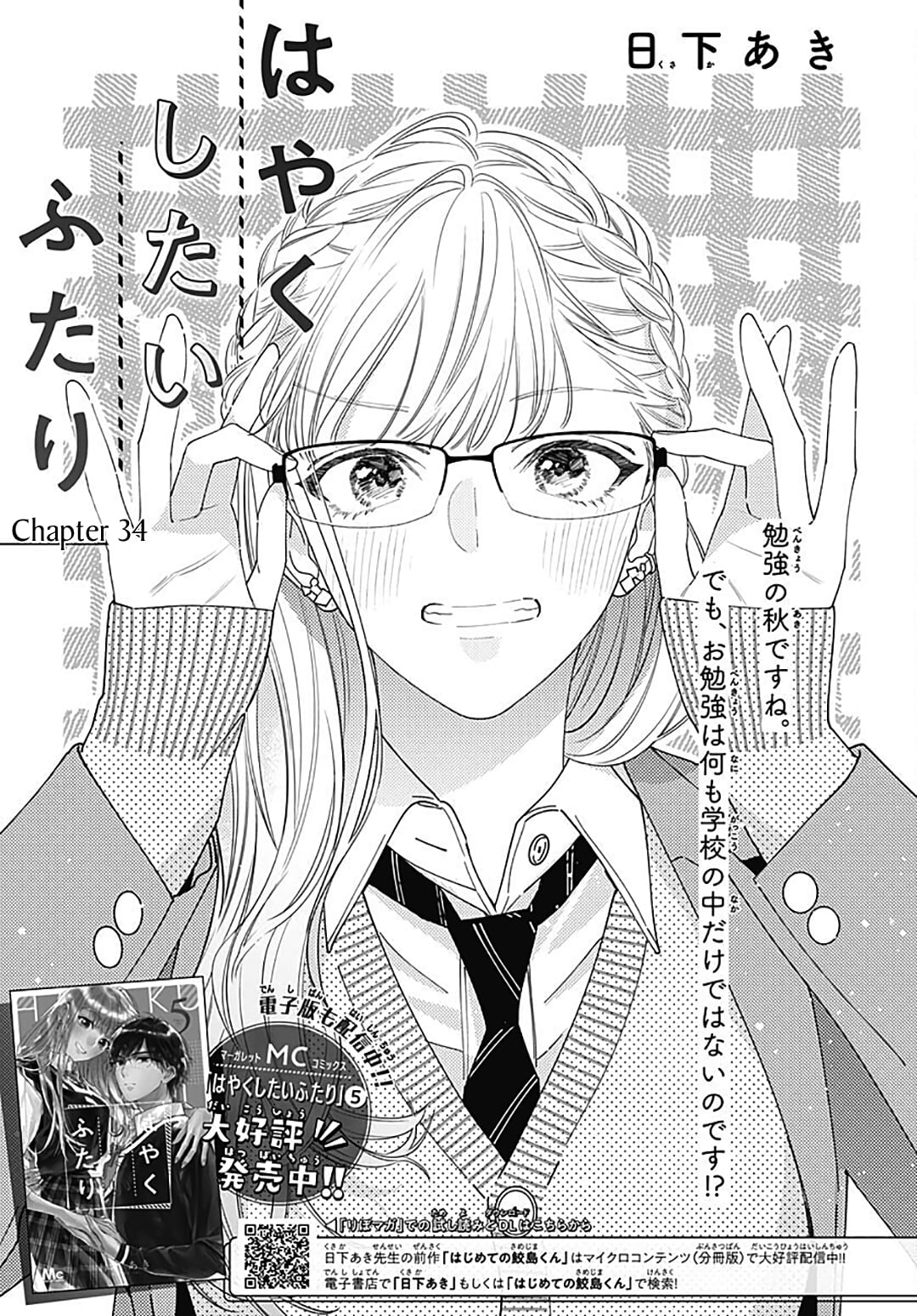 Hayaku Shitai Futari