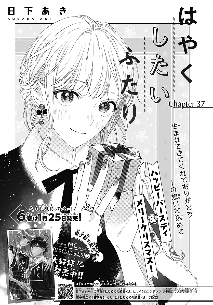 Hayaku Shitai Futari