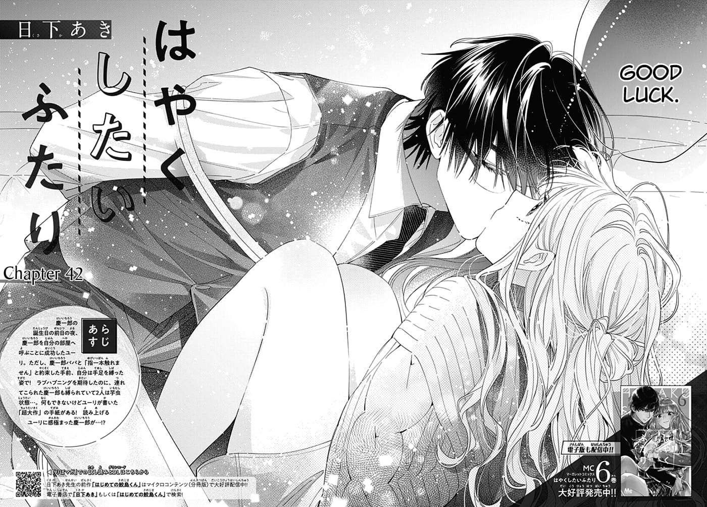 Hayaku Shitai Futari
