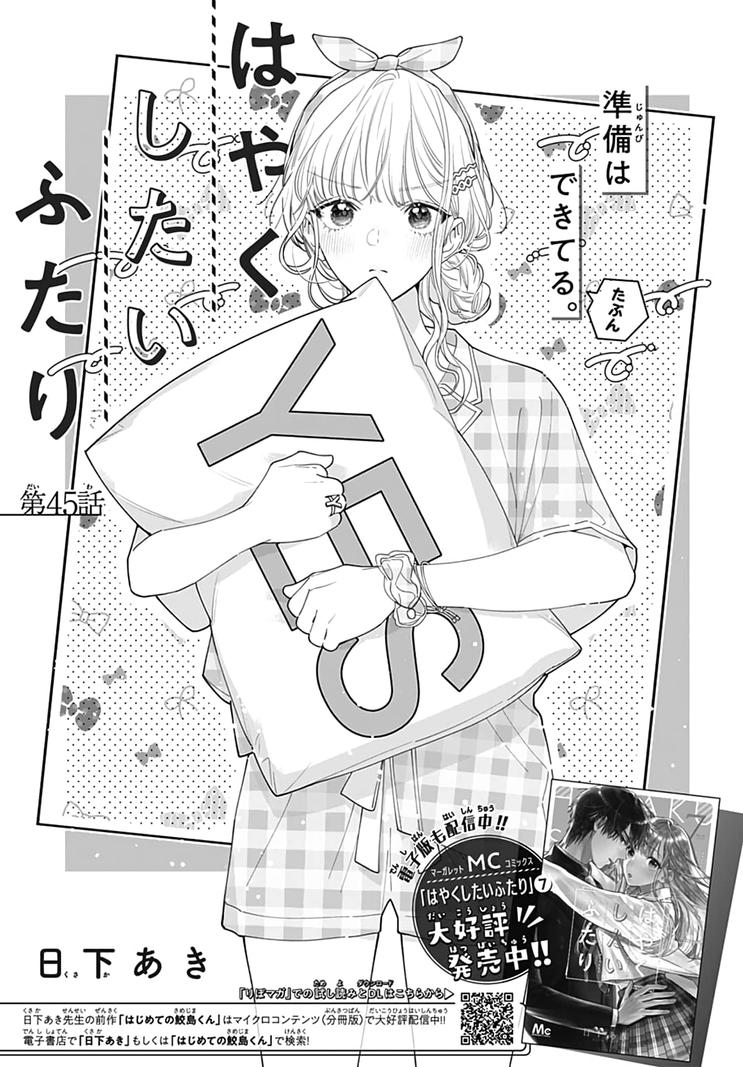 Hayaku Shitai Futari