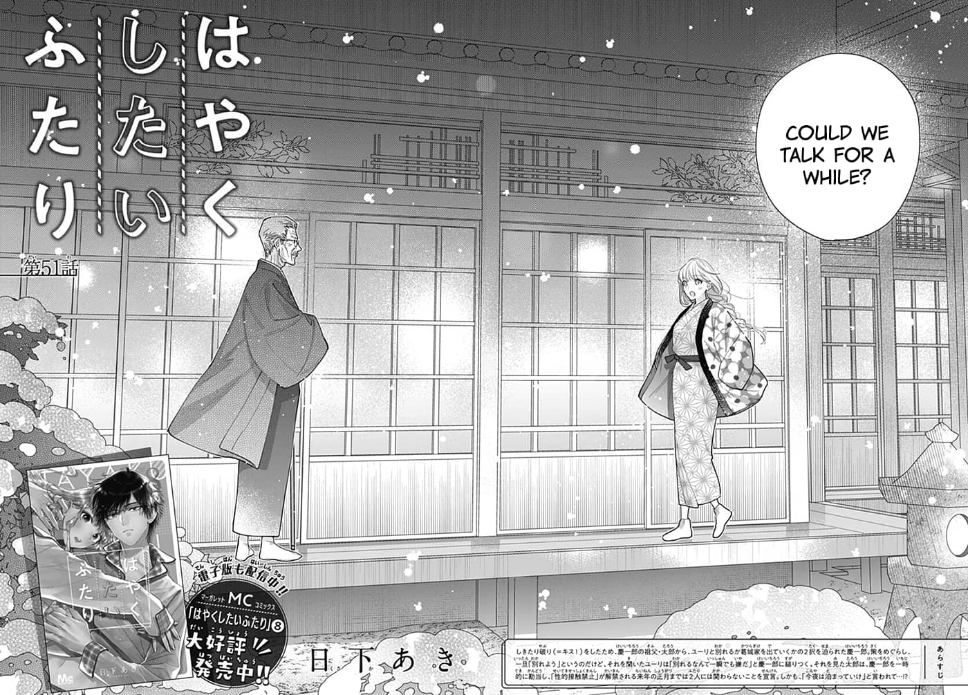 Hayaku Shitai Futari