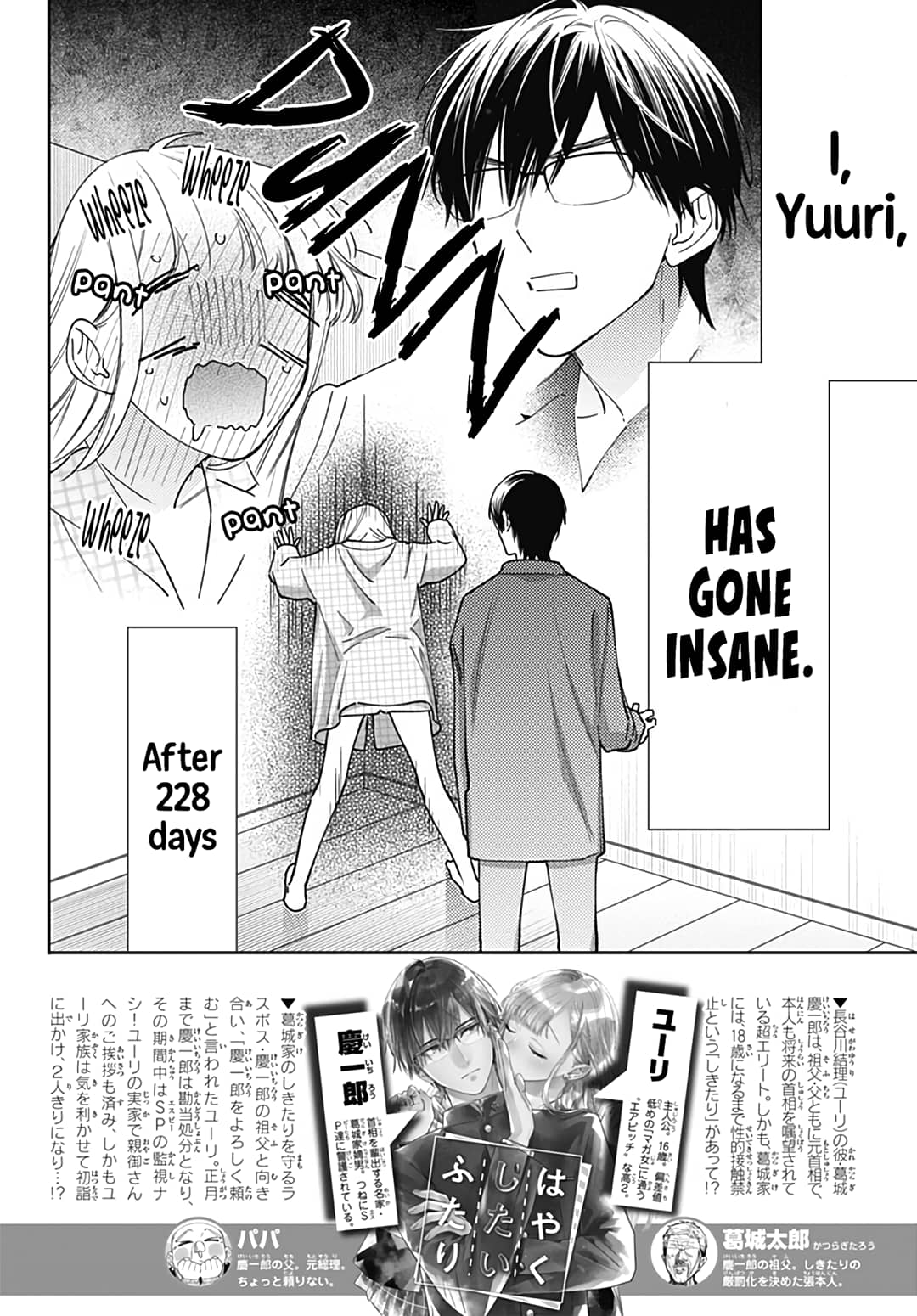Hayaku Shitai Futari