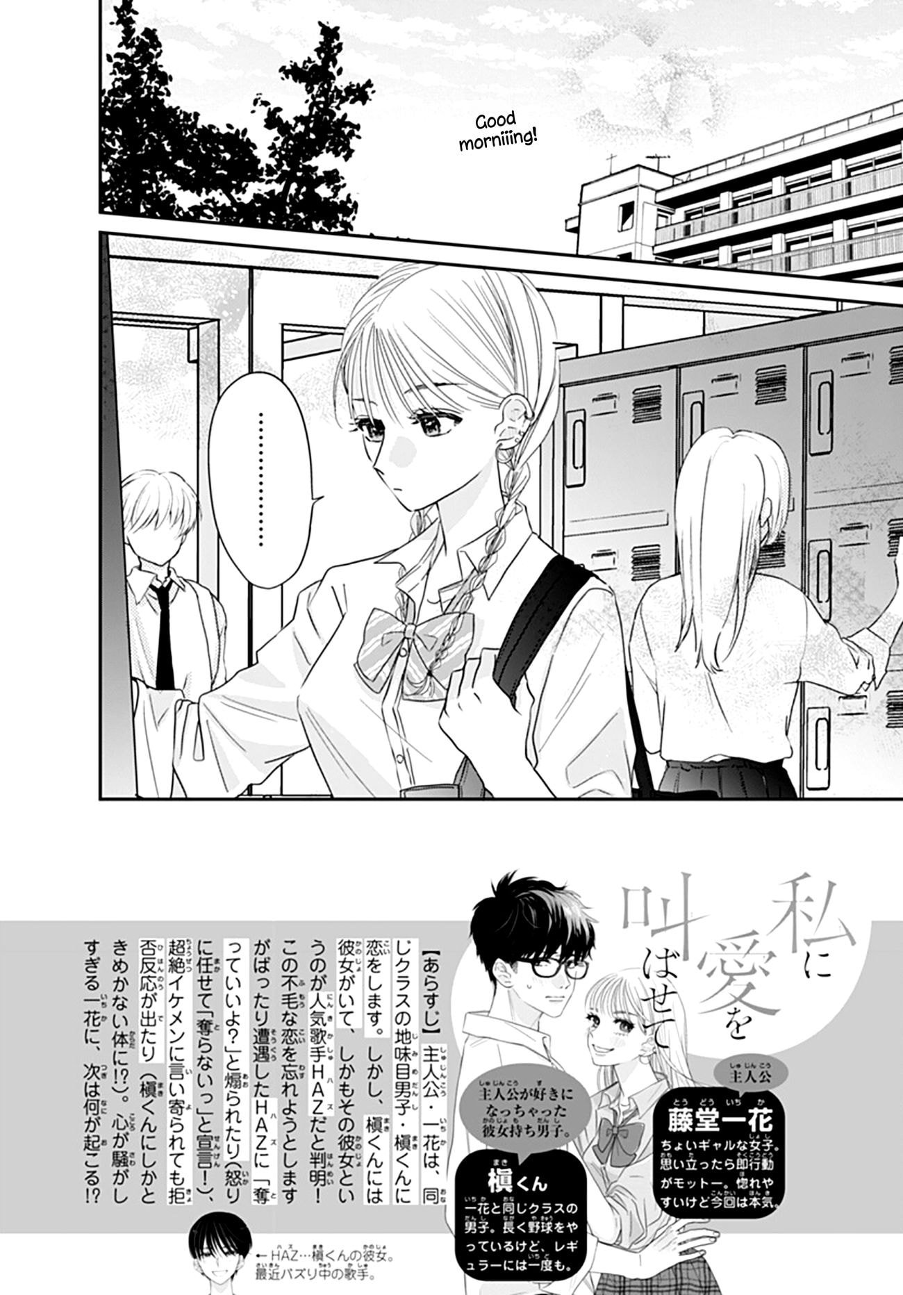 Watashi ni Ai wo Sakebasete