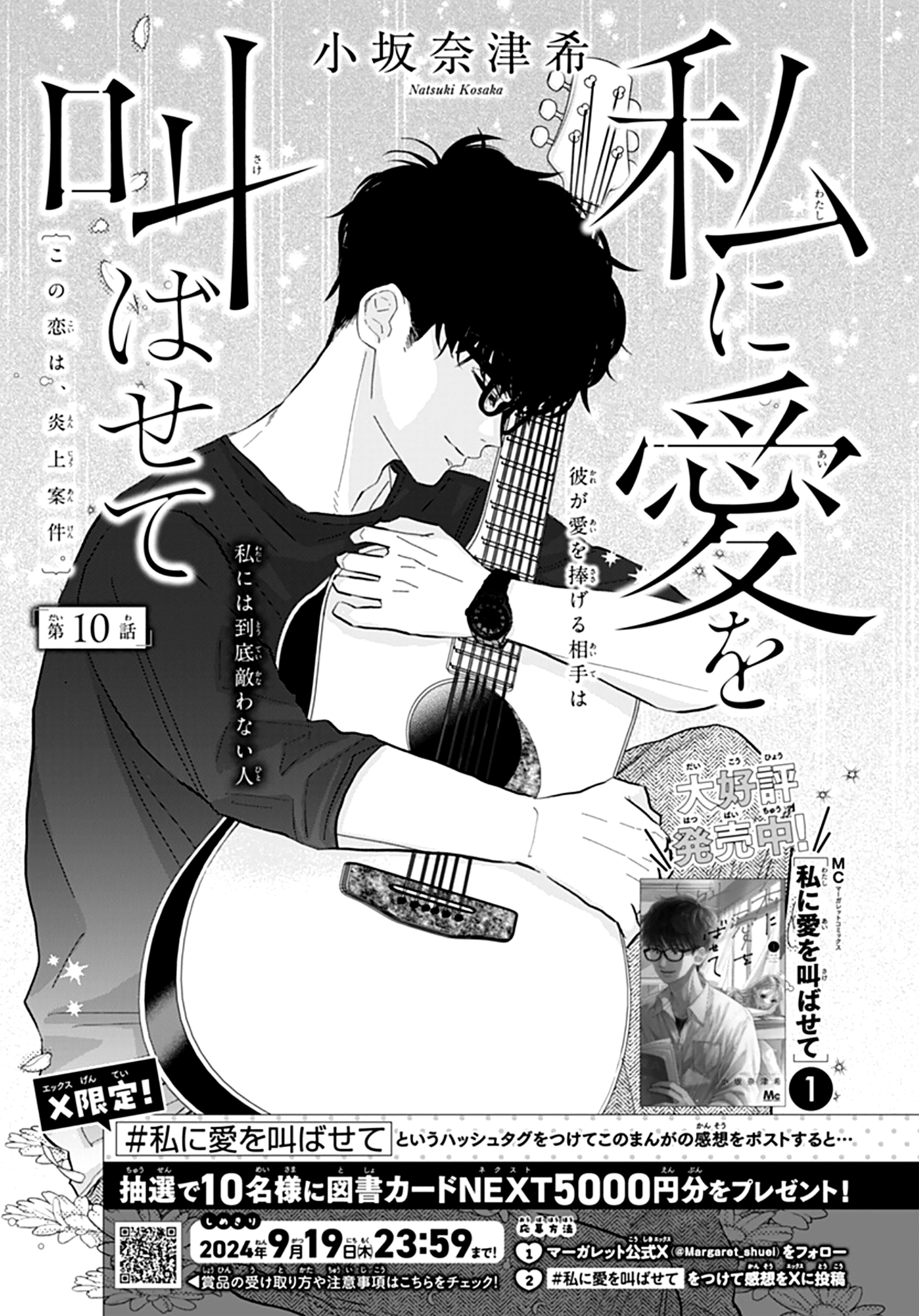 Watashi ni Ai wo Sakebasete