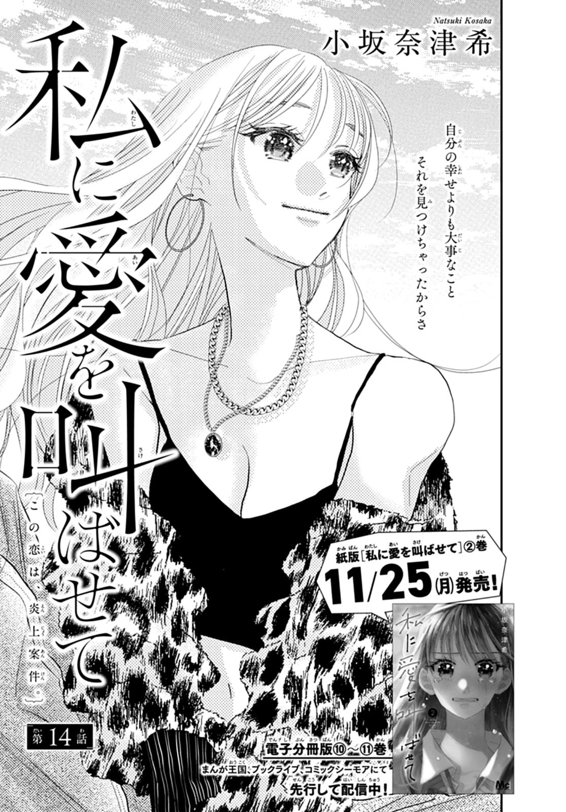 Watashi ni Ai wo Sakebasete