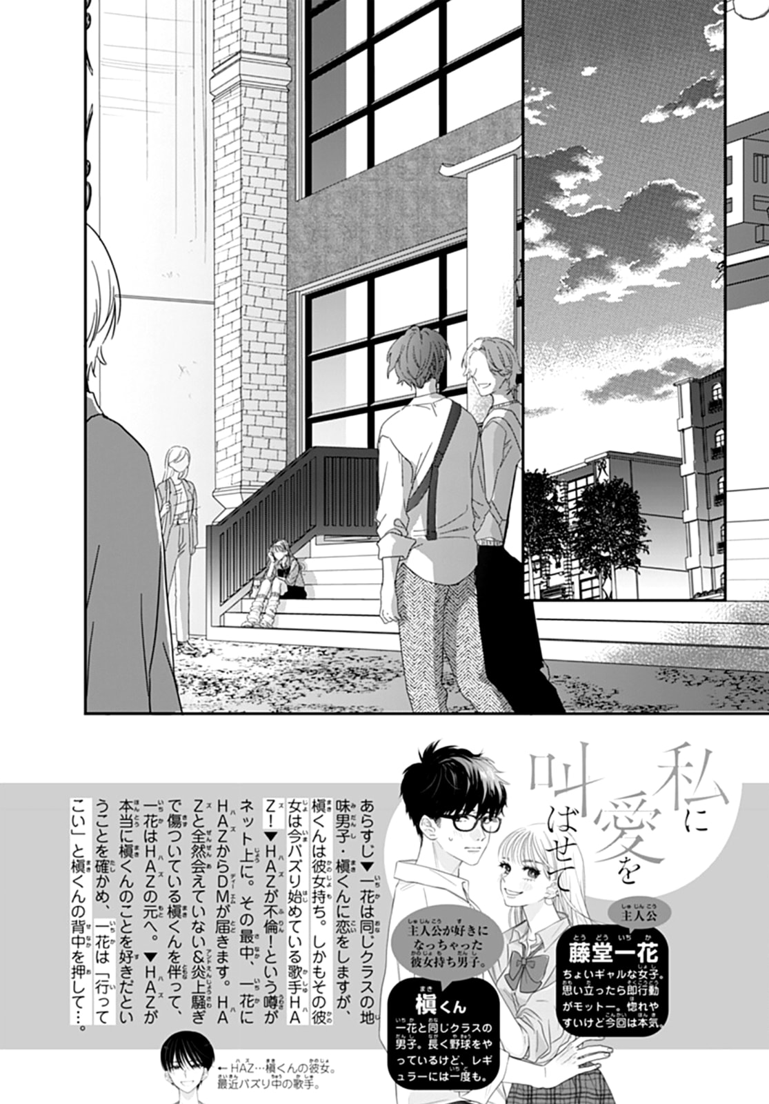 Watashi ni Ai wo Sakebasete